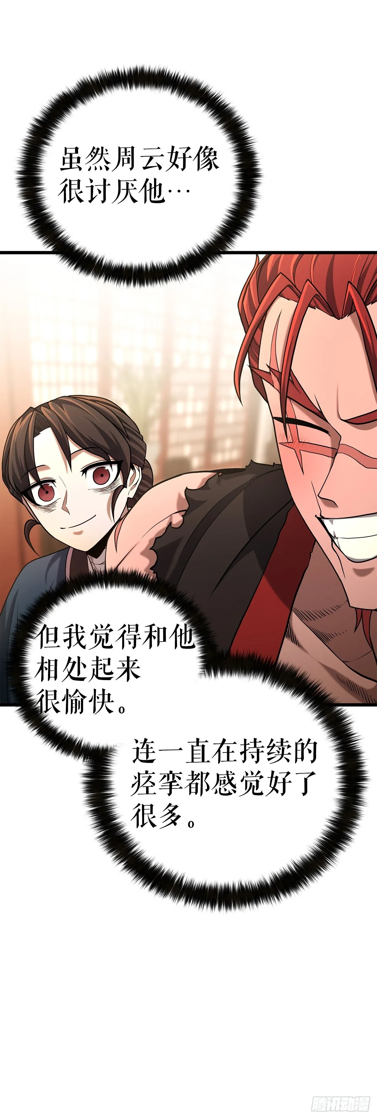 9.险遭暗算 第8页