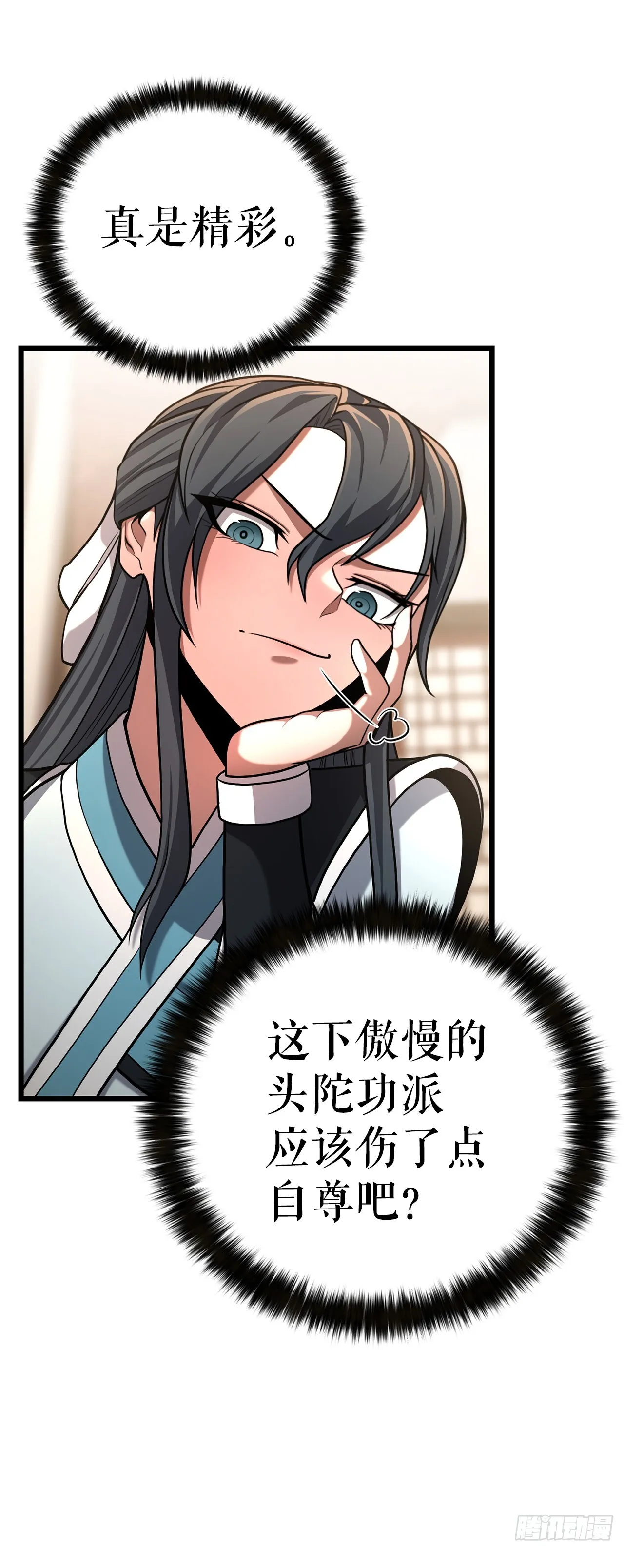 9.险遭暗算 第32页