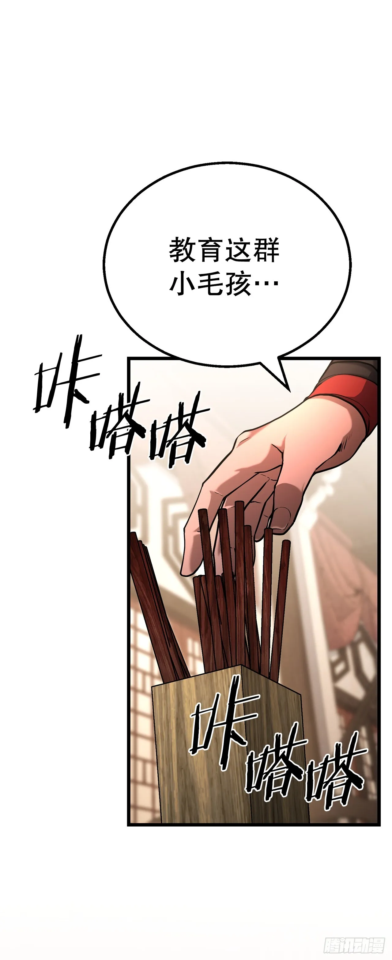 9.险遭暗算 第36页