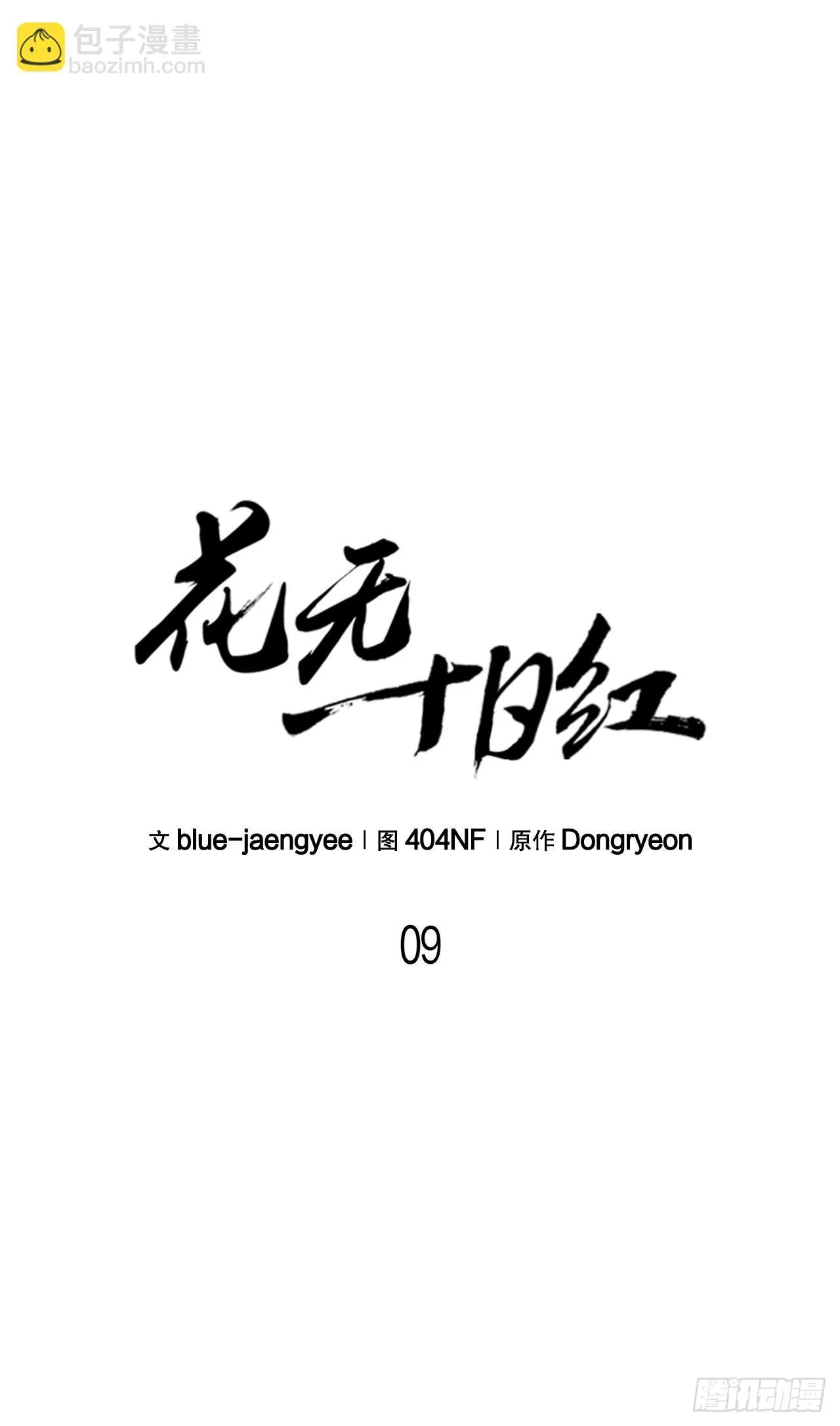 9.险遭暗算 第61页