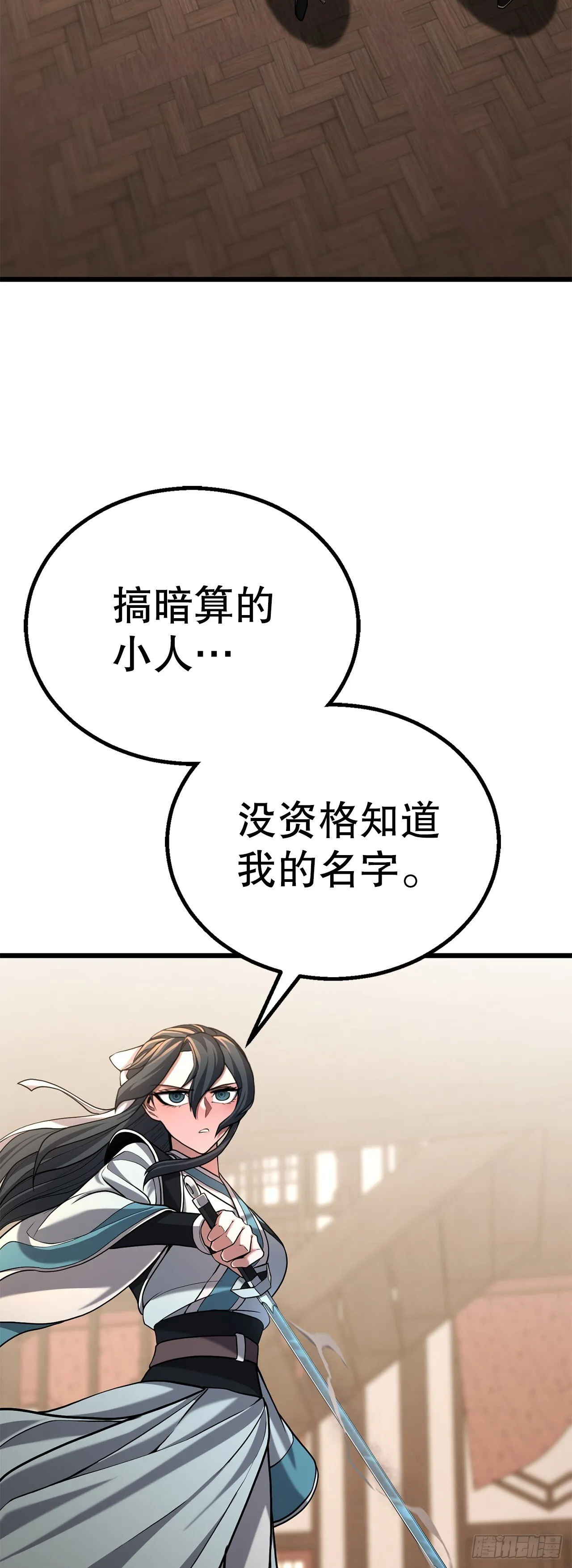 9.险遭暗算 第64页