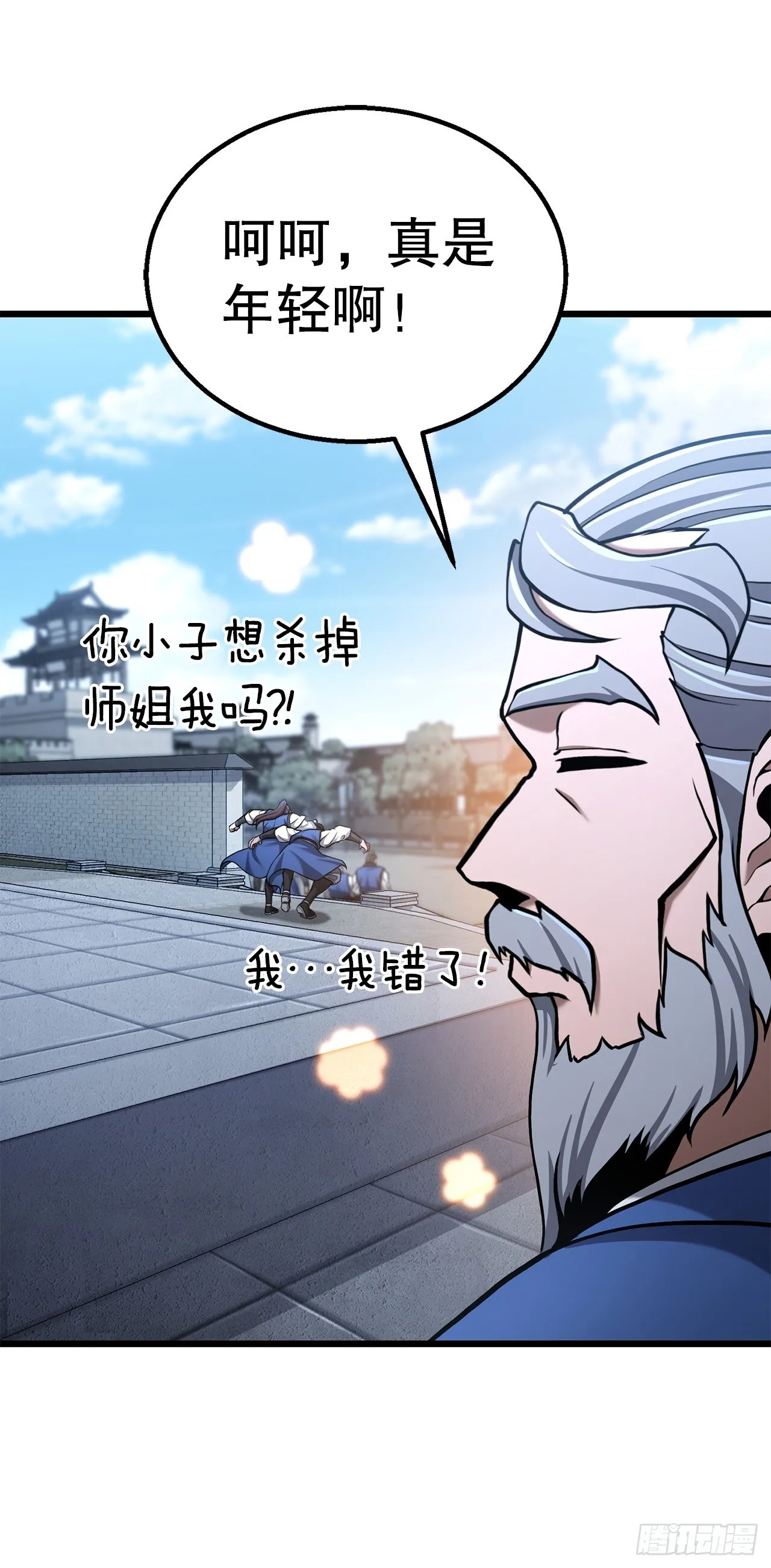 11.开始练功 第20页