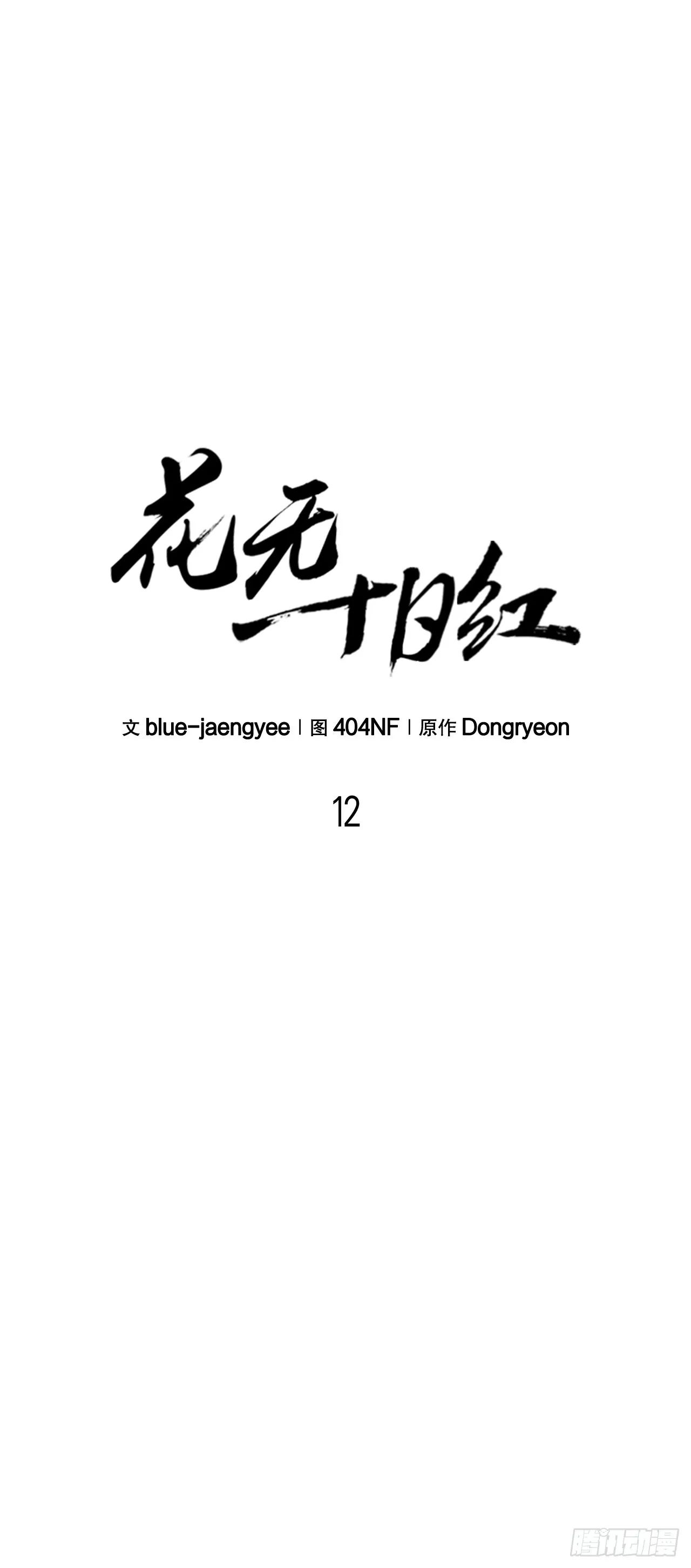 12.真真假假 第12页