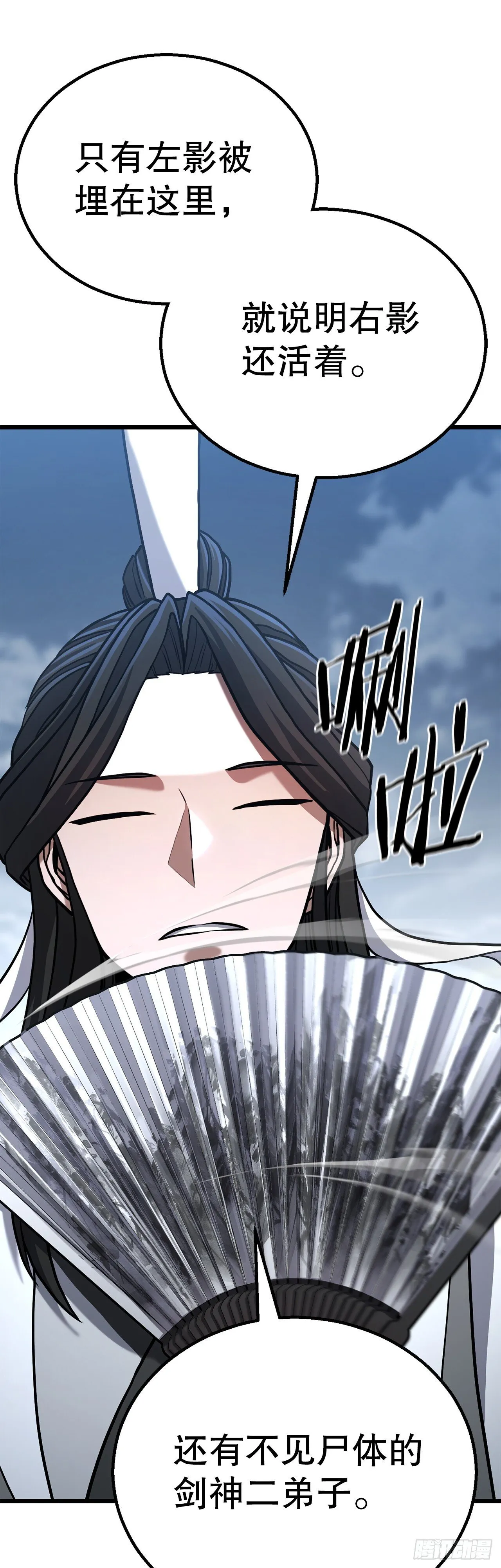12.真真假假 第29页