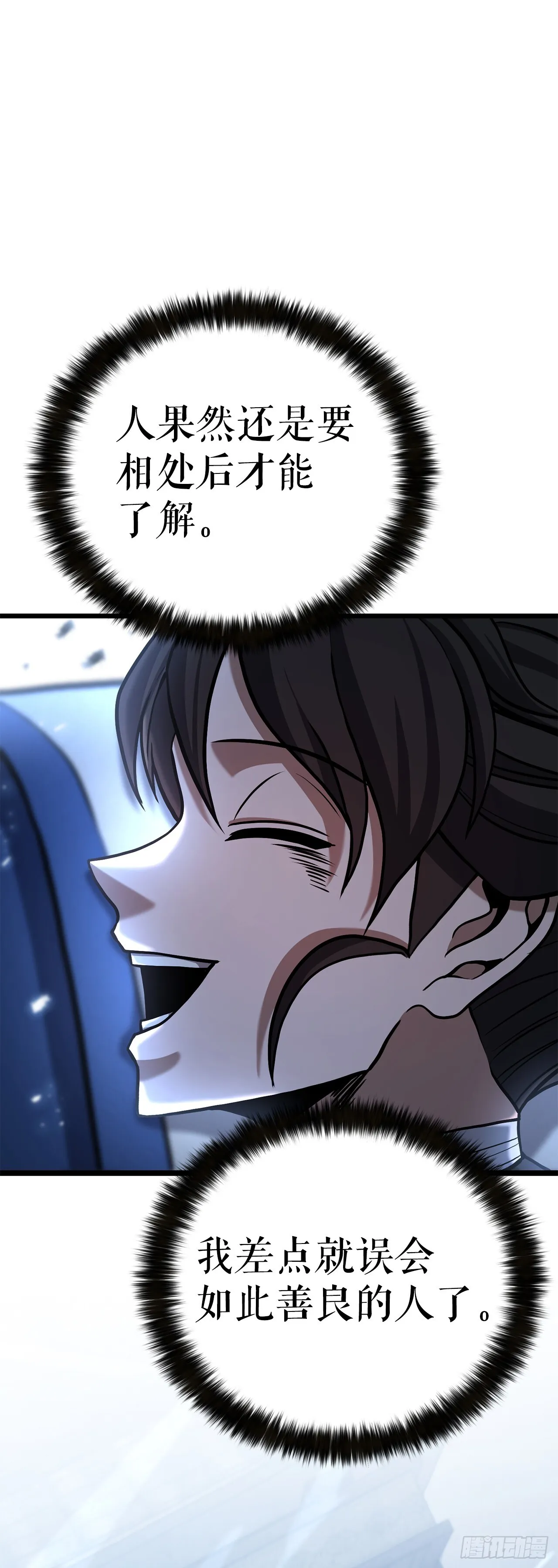 12.真真假假 第55页