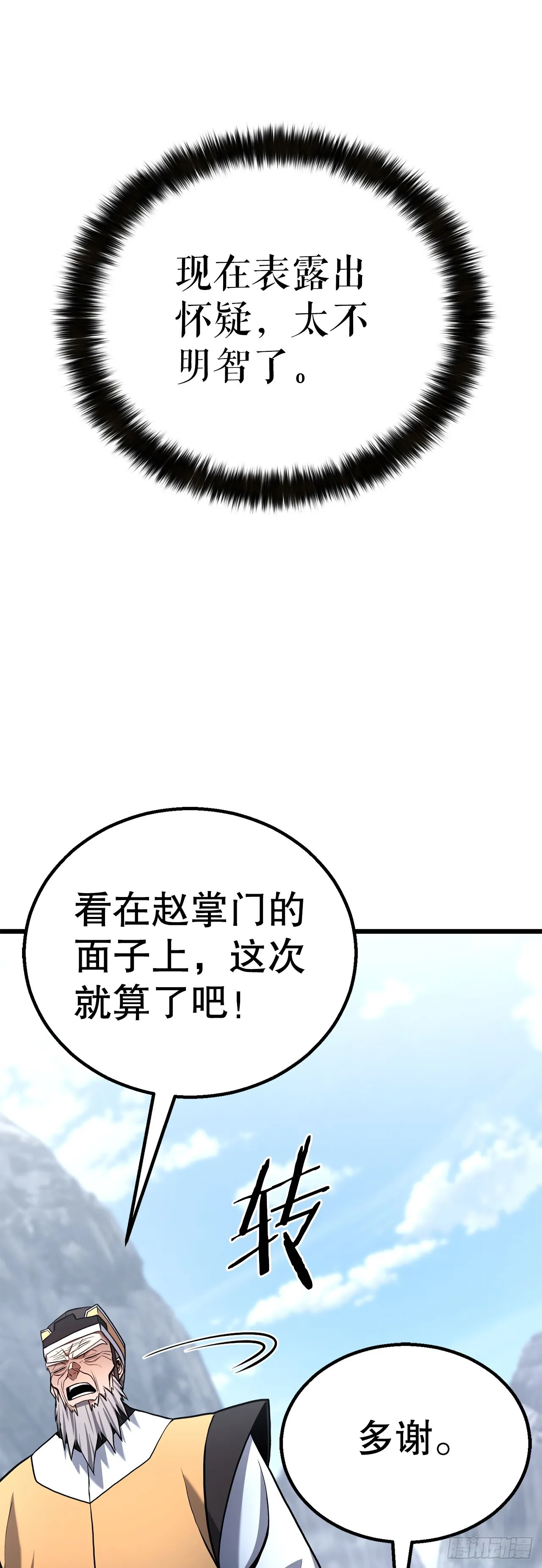 14.宣战 第16页