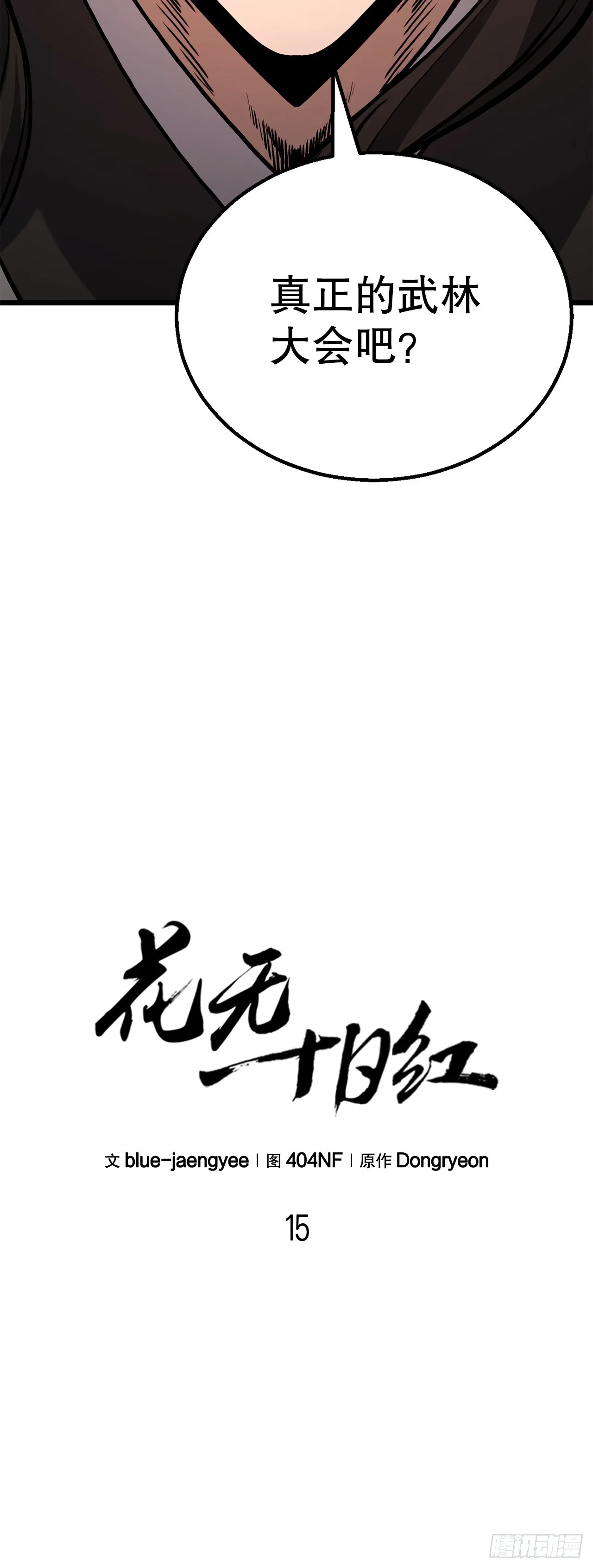 15.开战 第26页