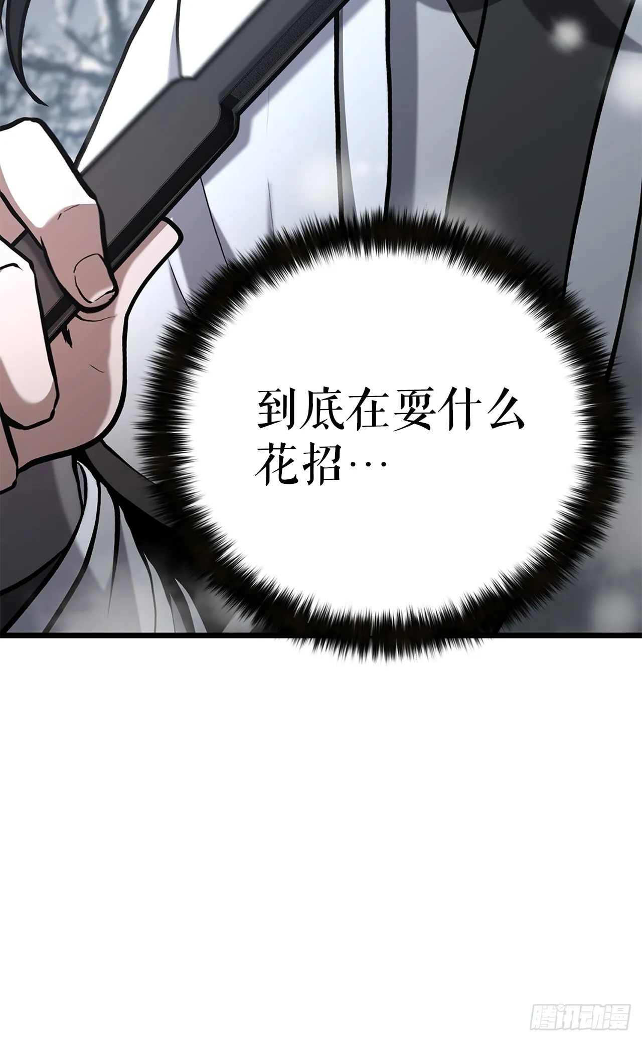 18.宣布噩耗 第51页