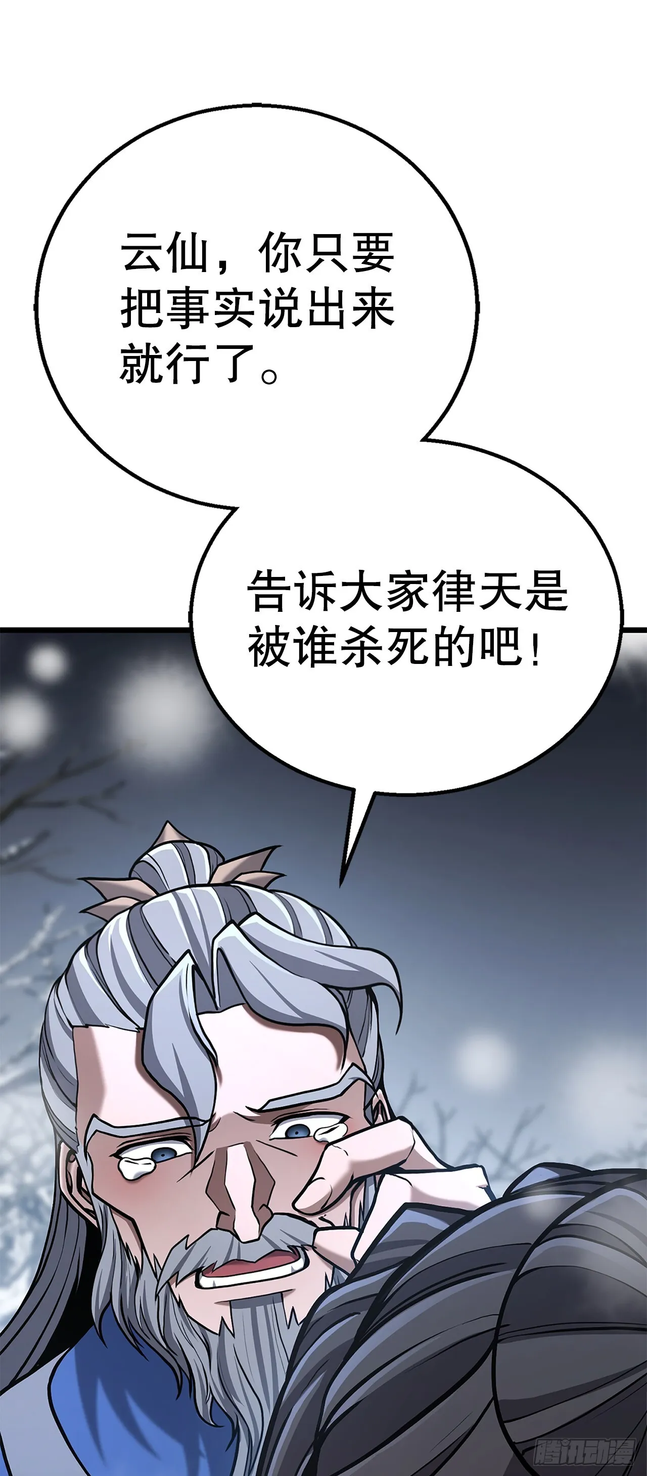 18.宣布噩耗 第66页
