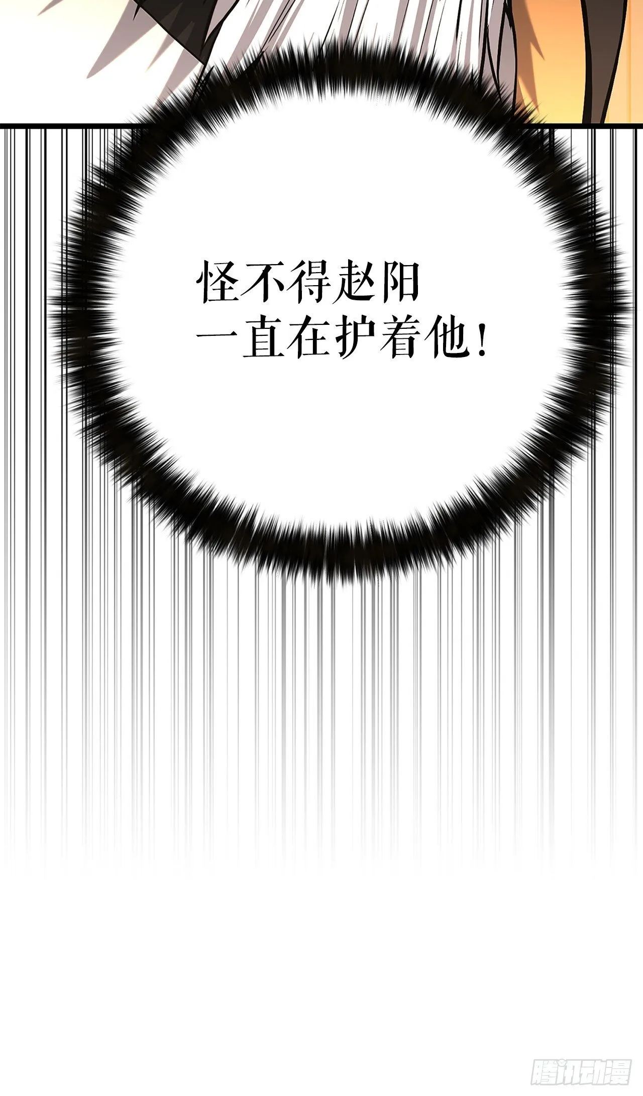 18.宣布噩耗 第80页