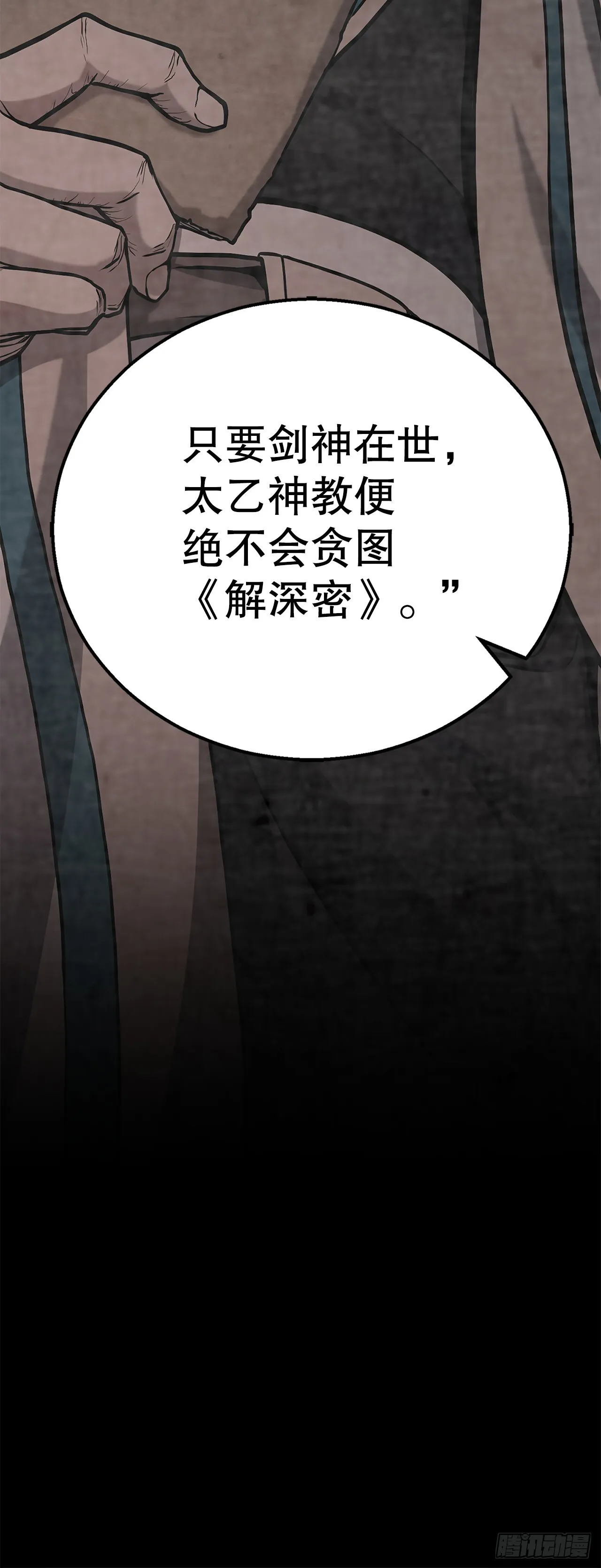 18.宣布噩耗 第84页