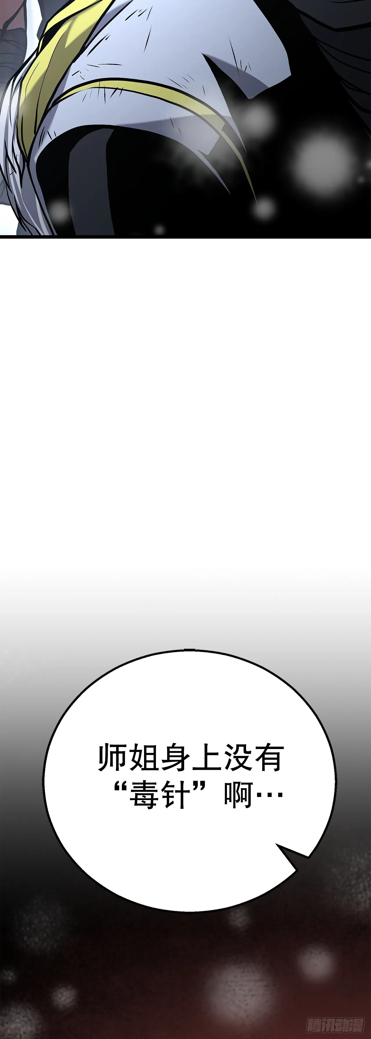 19.毒针 第90页