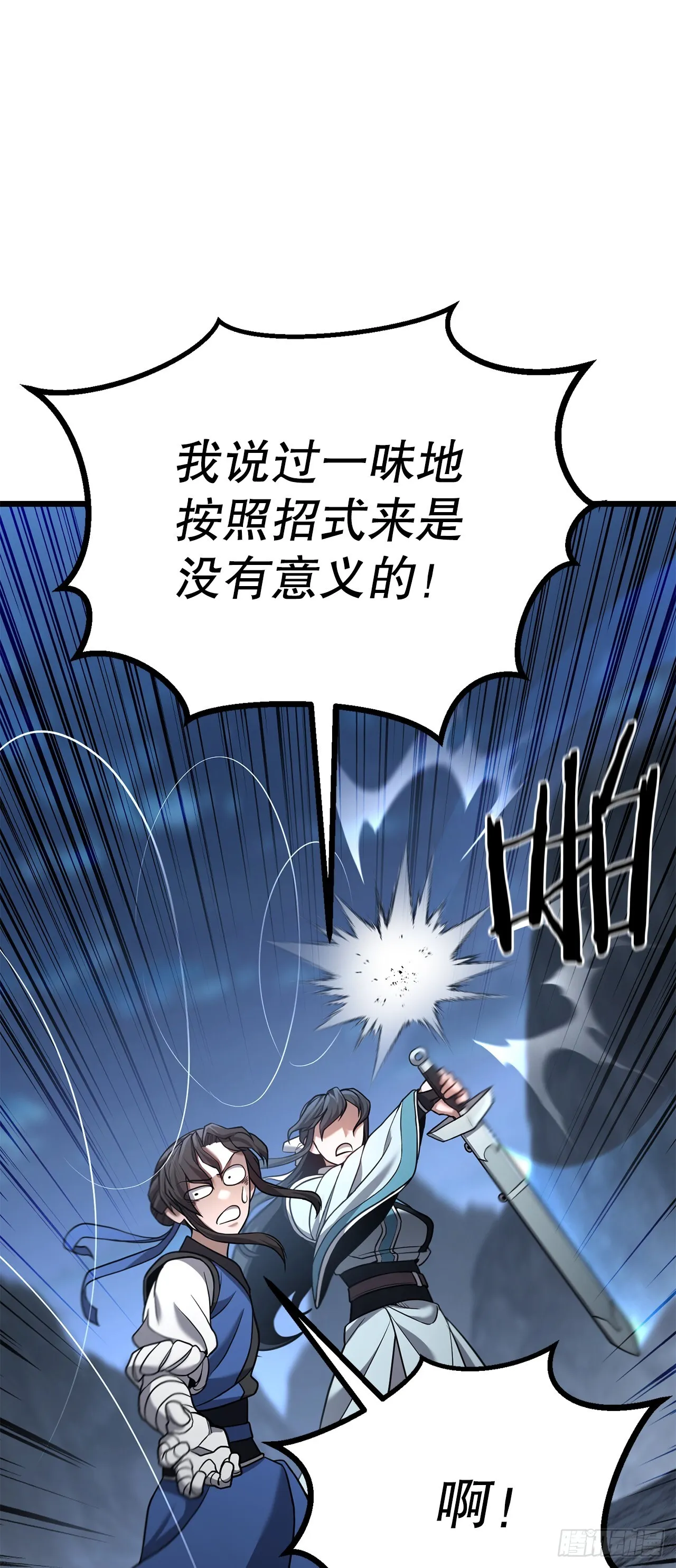 21.卷土重来 第6页