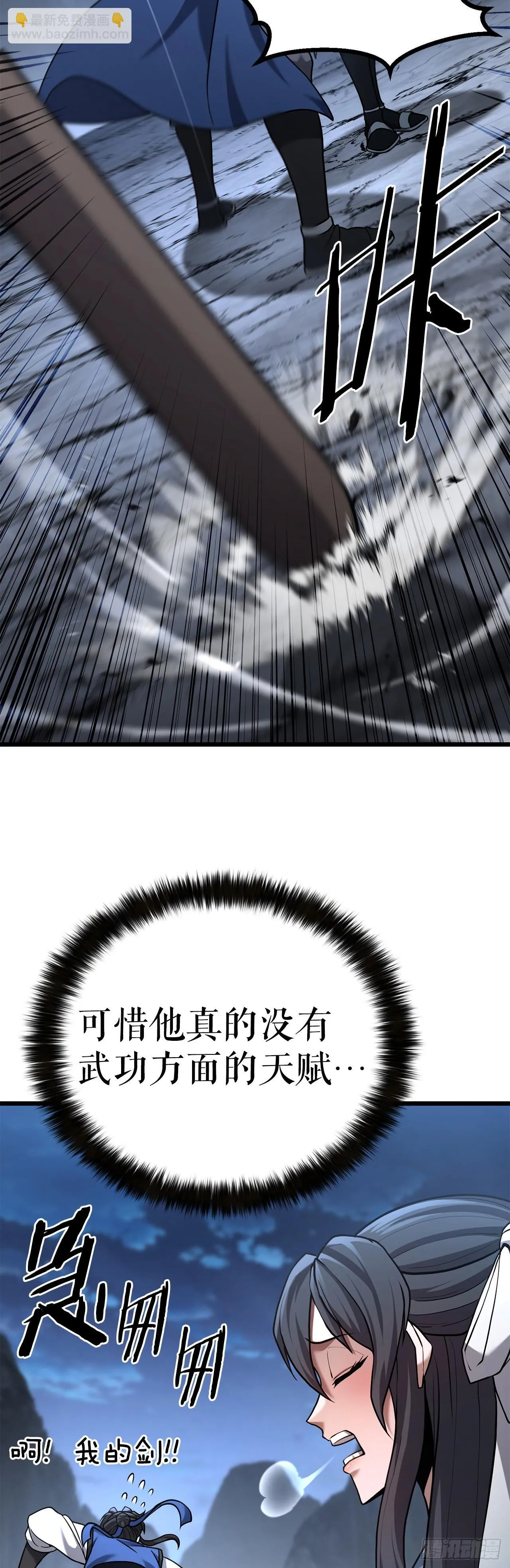 21.卷土重来 第7页