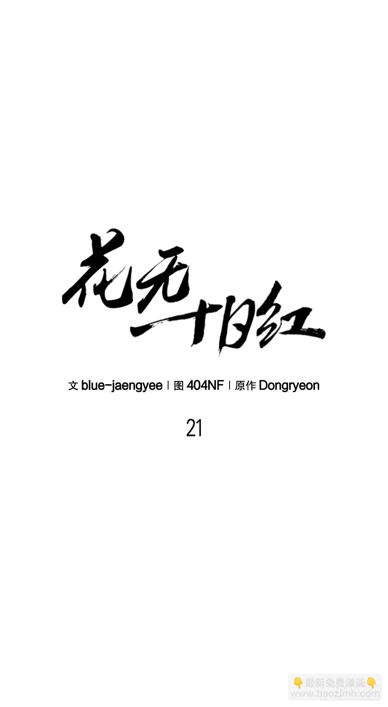21.卷土重来 第35页