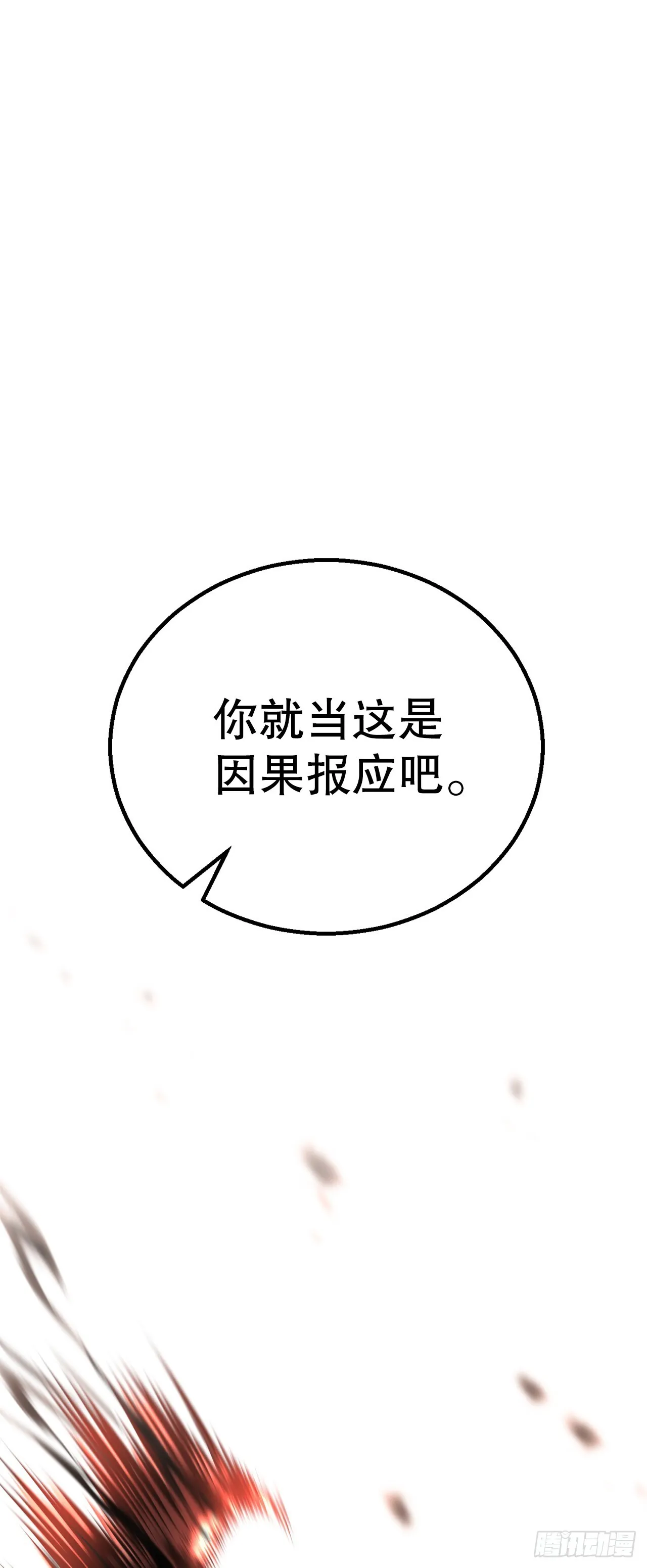 21.卷土重来 第85页