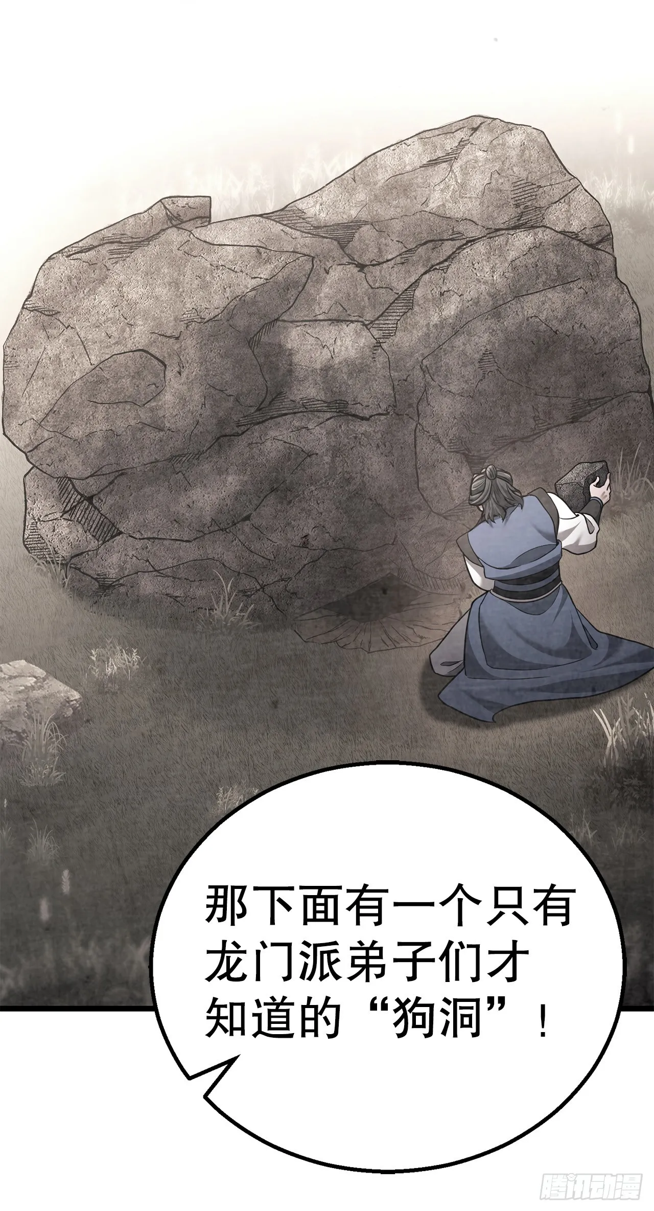 22.奇怪的客栈 第6页