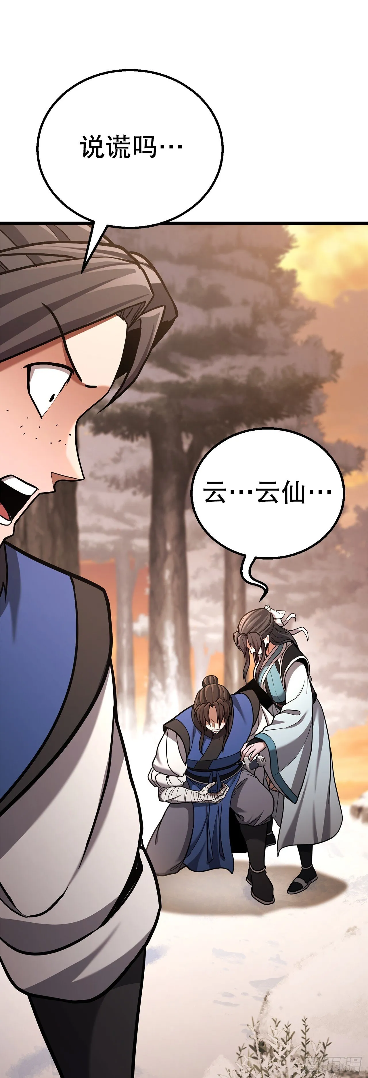 22.奇怪的客栈 第9页