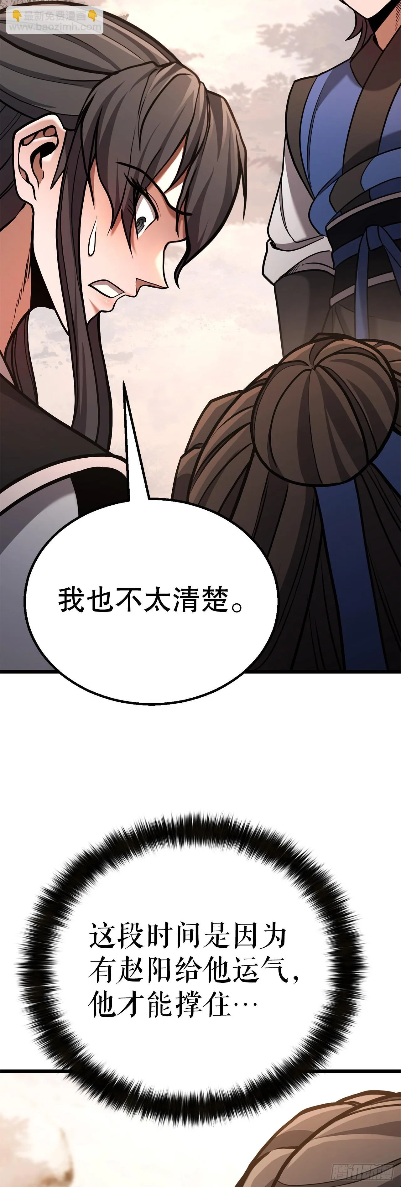 22.奇怪的客栈 第12页