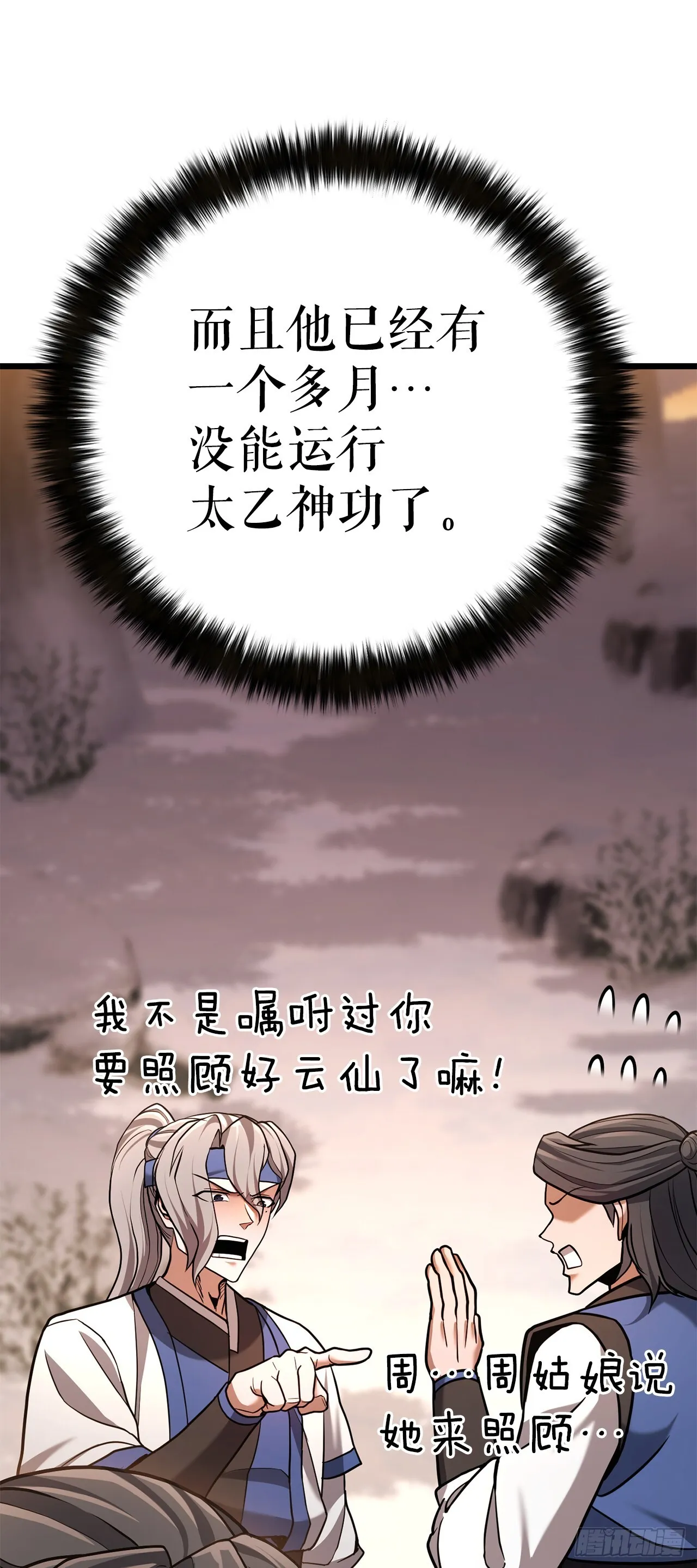 22.奇怪的客栈 第14页