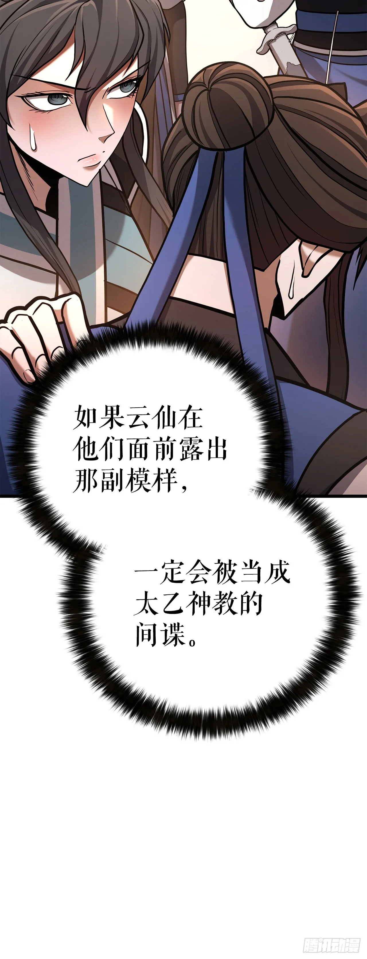 22.奇怪的客栈 第15页
