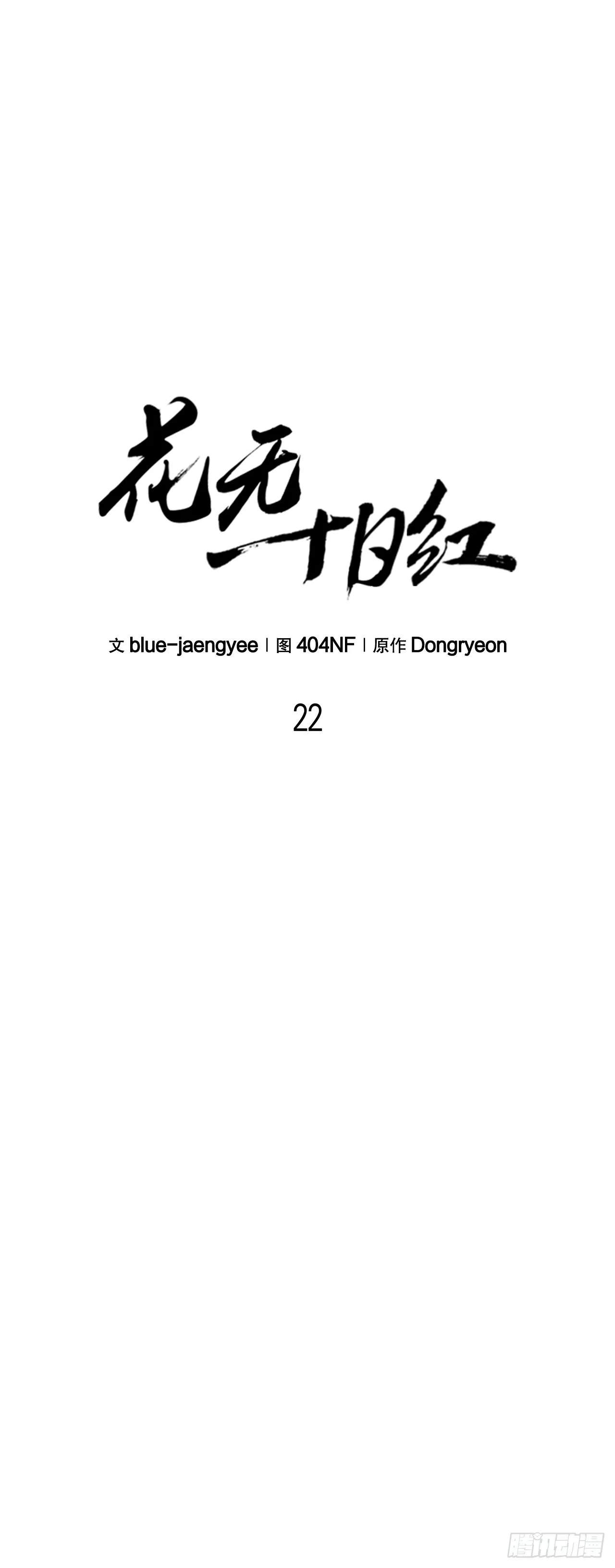 22.奇怪的客栈 第32页