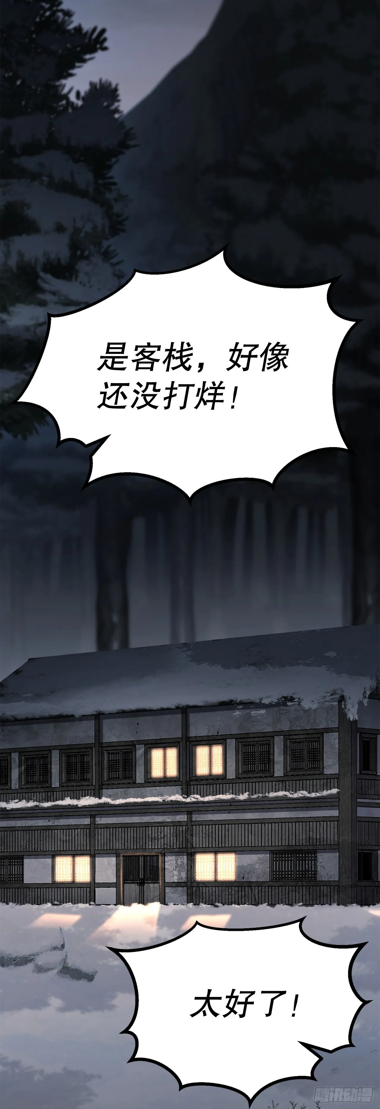 22.奇怪的客栈 第34页
