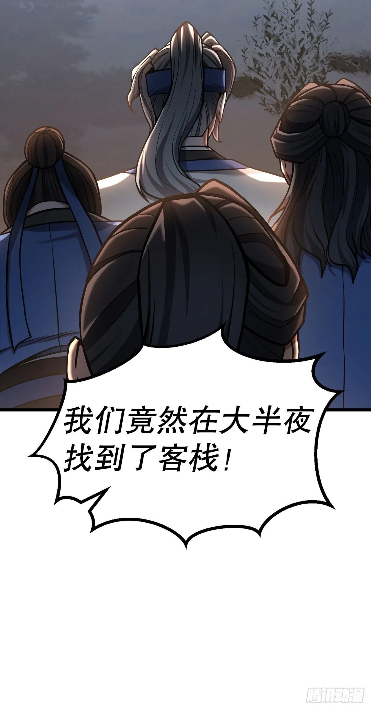 22.奇怪的客栈 第35页