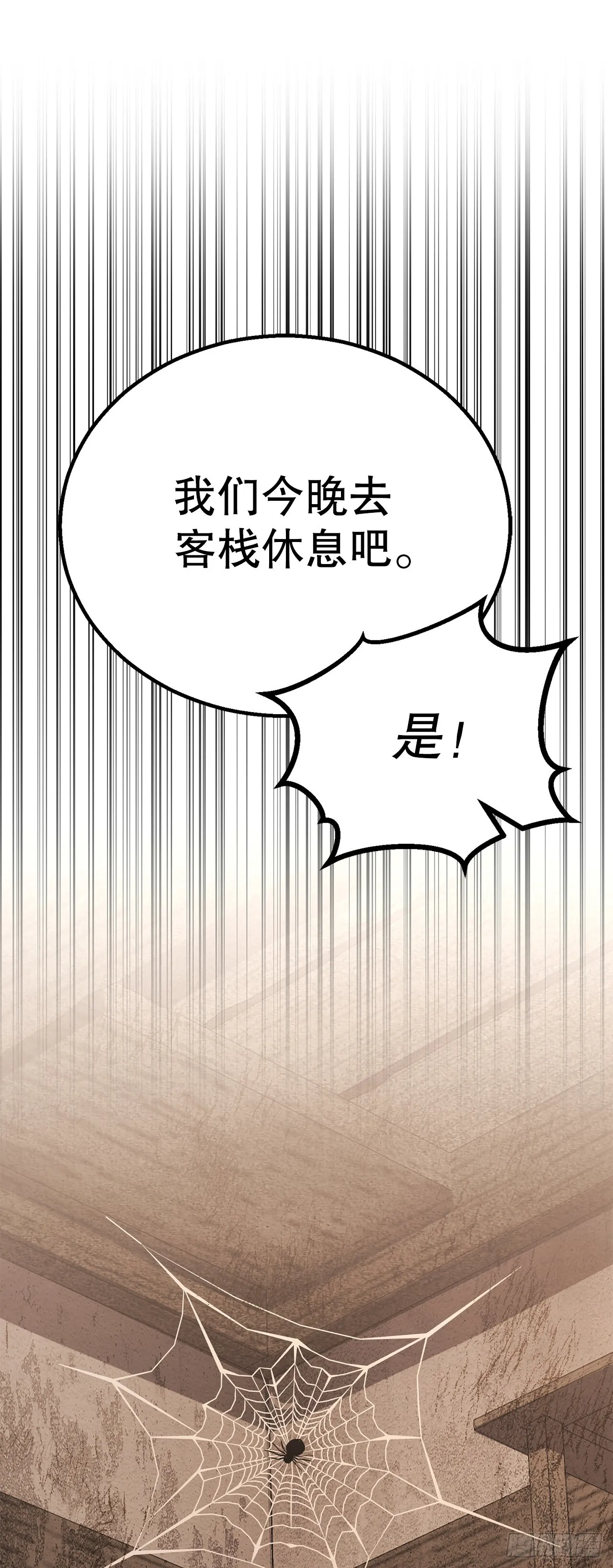 22.奇怪的客栈 第38页