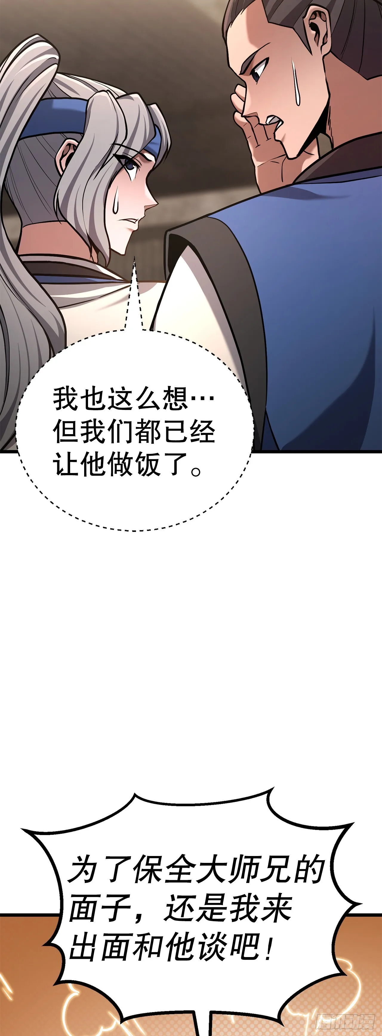 22.奇怪的客栈 第49页