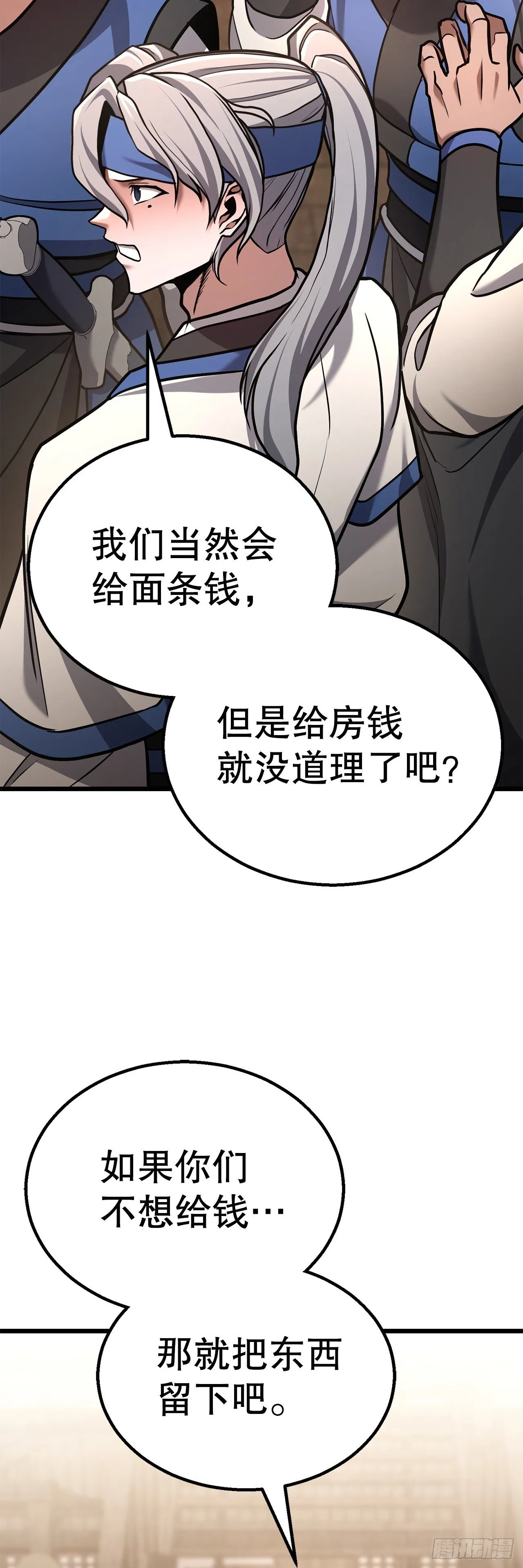 22.奇怪的客栈 第64页