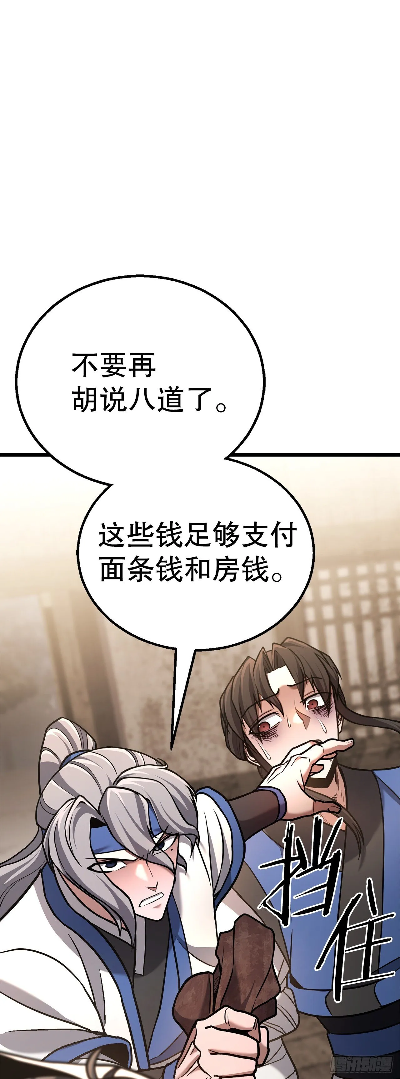 22.奇怪的客栈 第71页