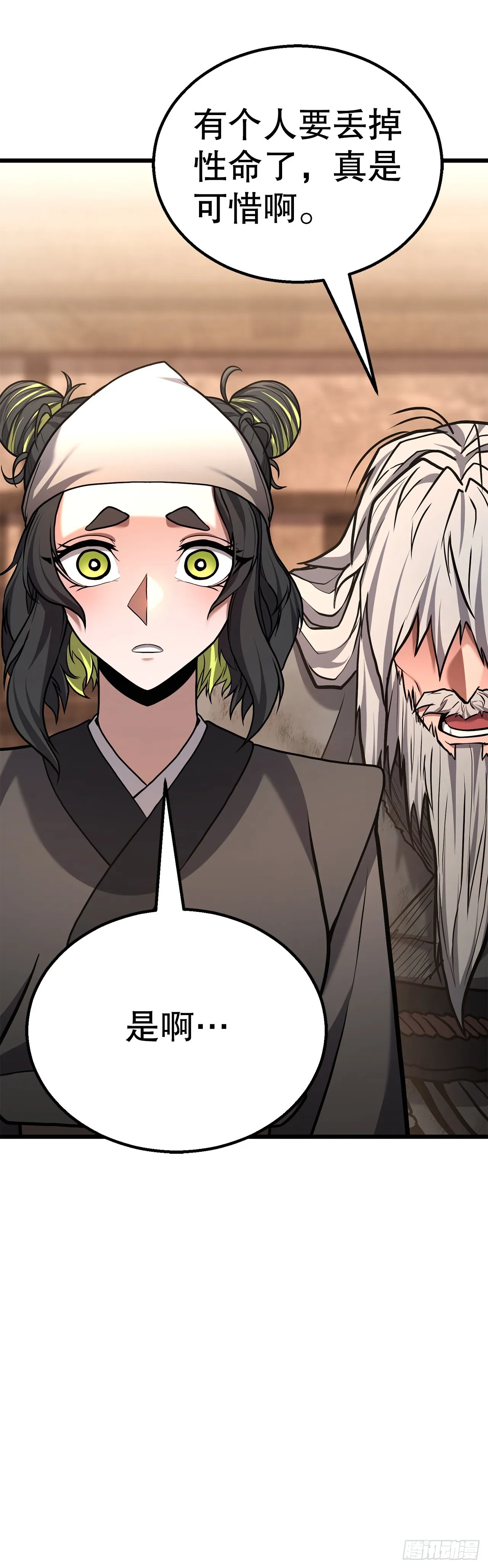 22.奇怪的客栈 第77页