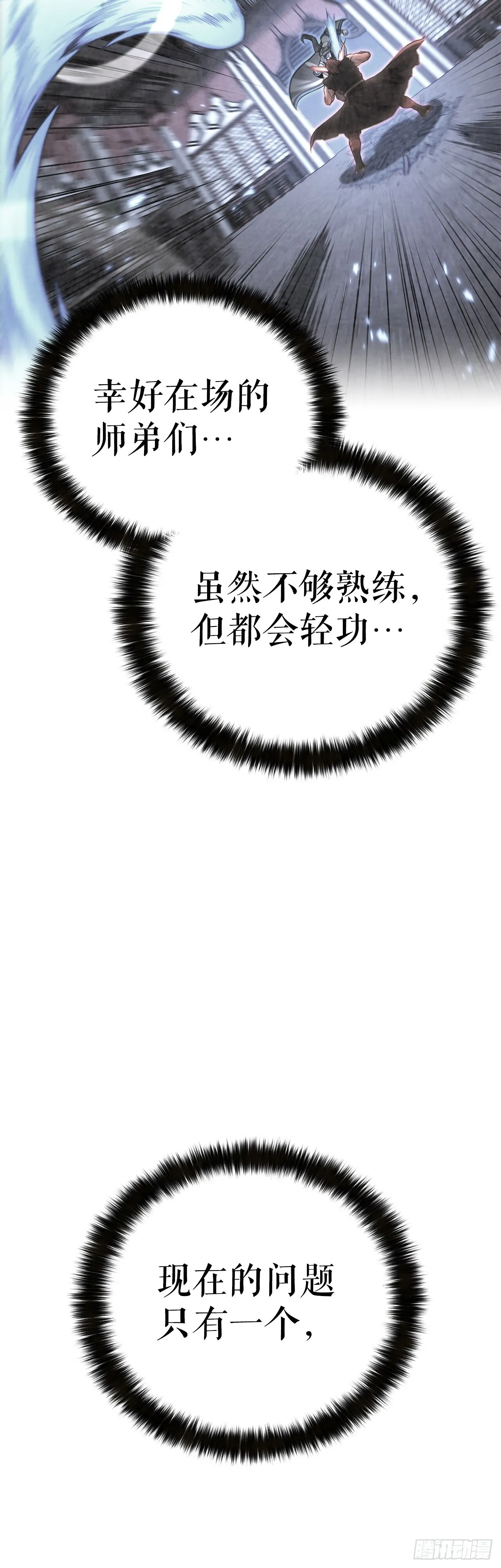 23.逃跑 第36页