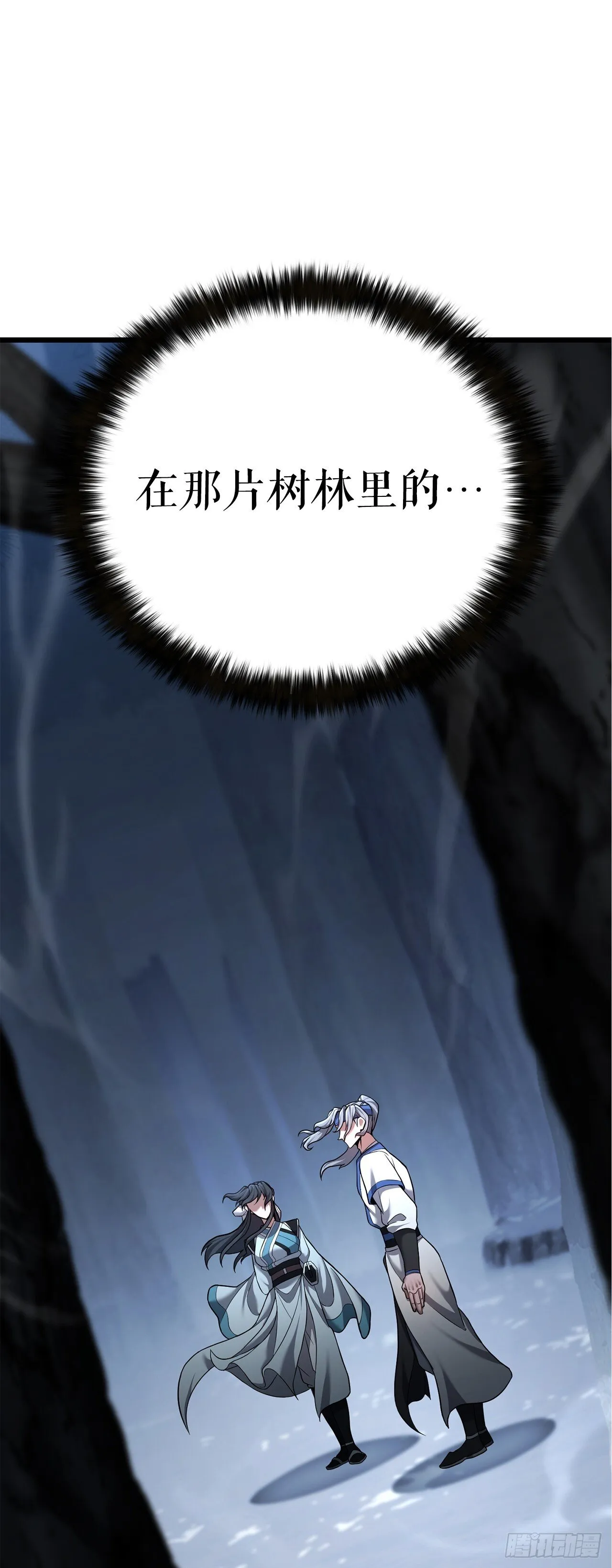 25.太乙神功第二重 第11页