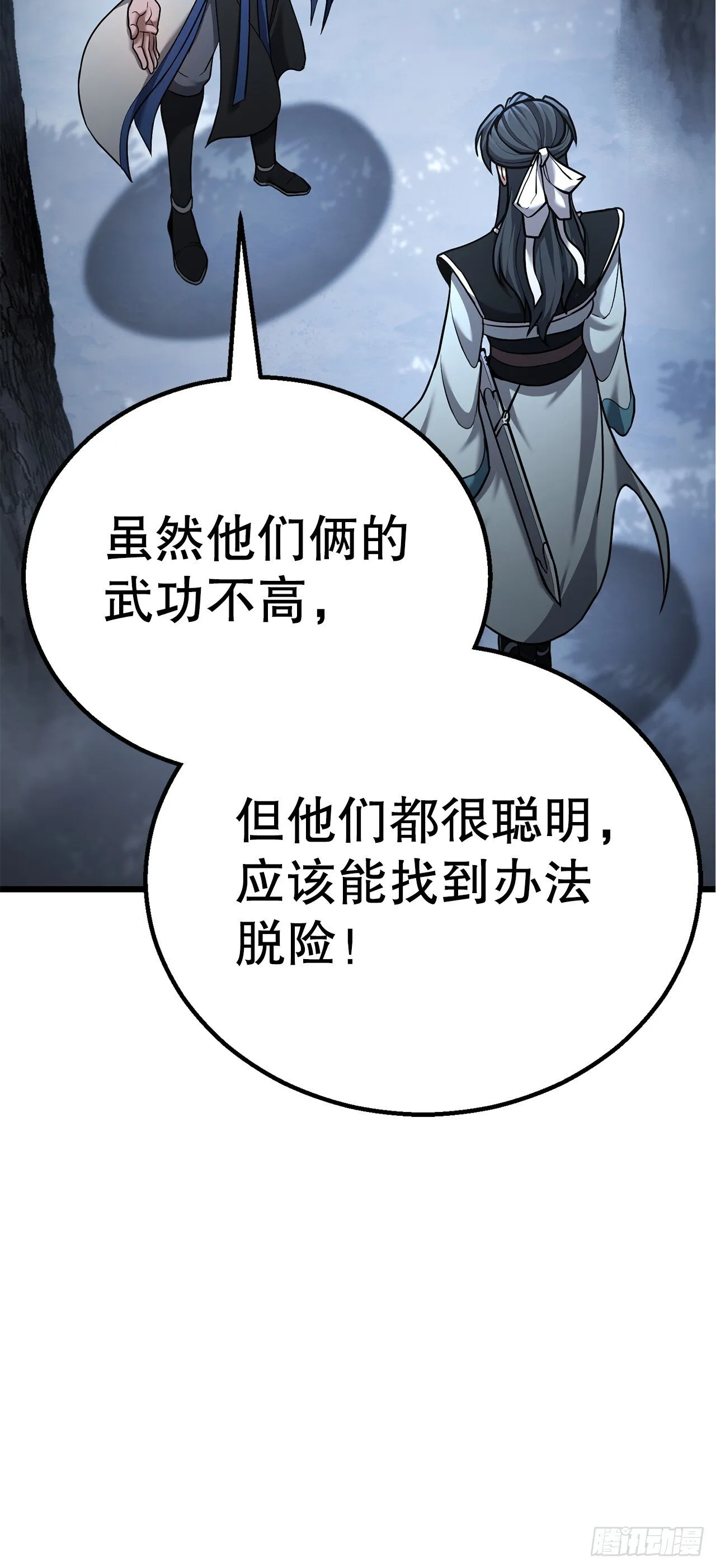 25.太乙神功第二重 第16页