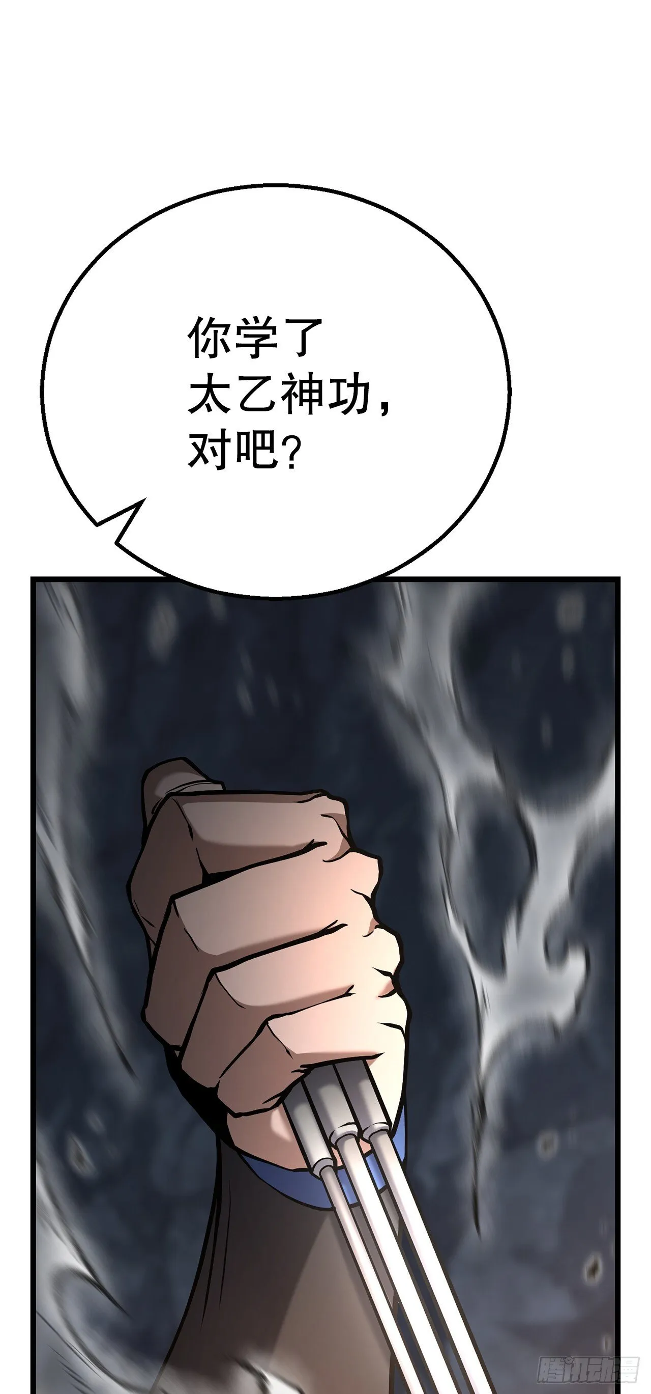 25.太乙神功第二重 第49页