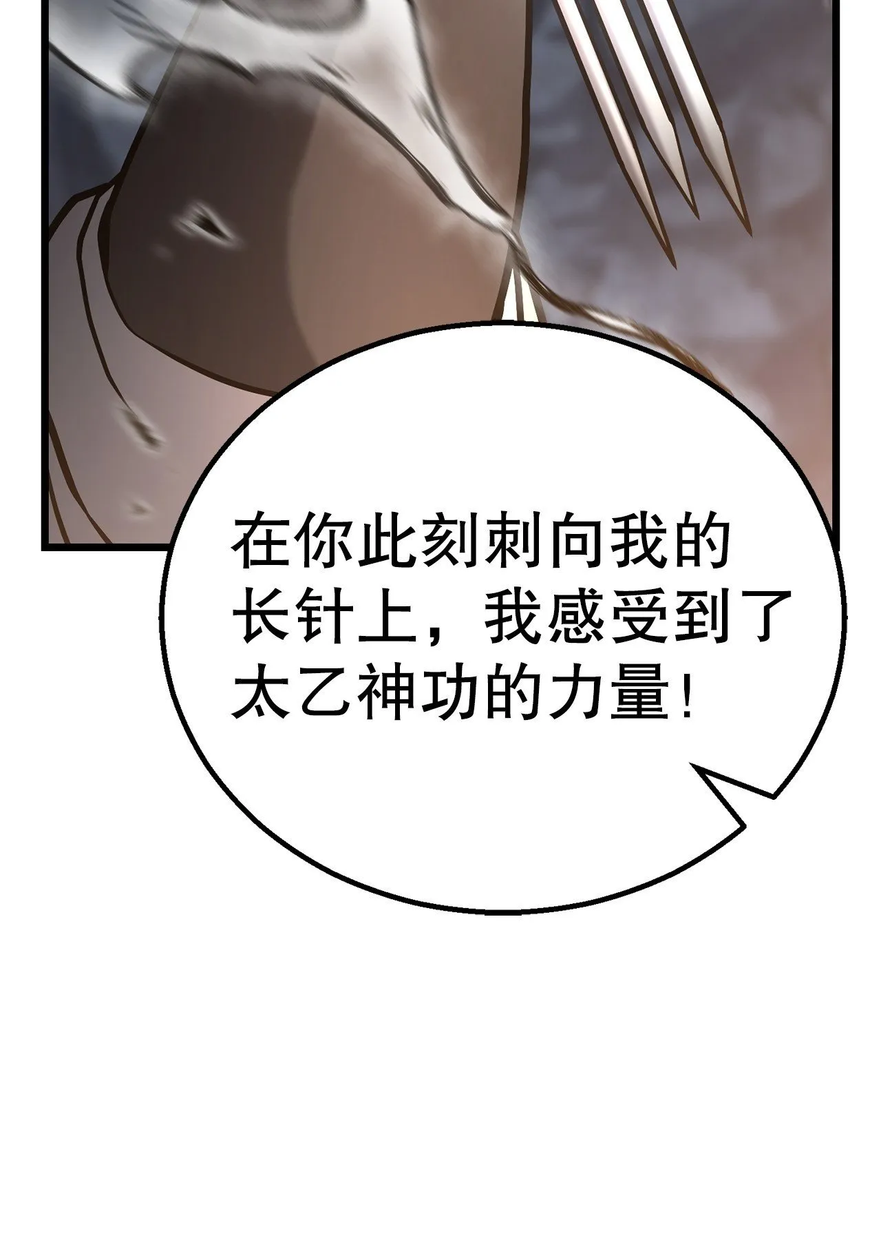 25.太乙神功第二重 第50页