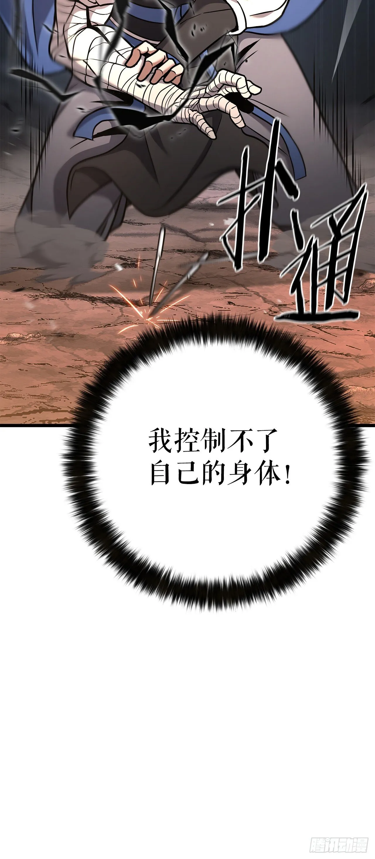 25.太乙神功第二重 第66页