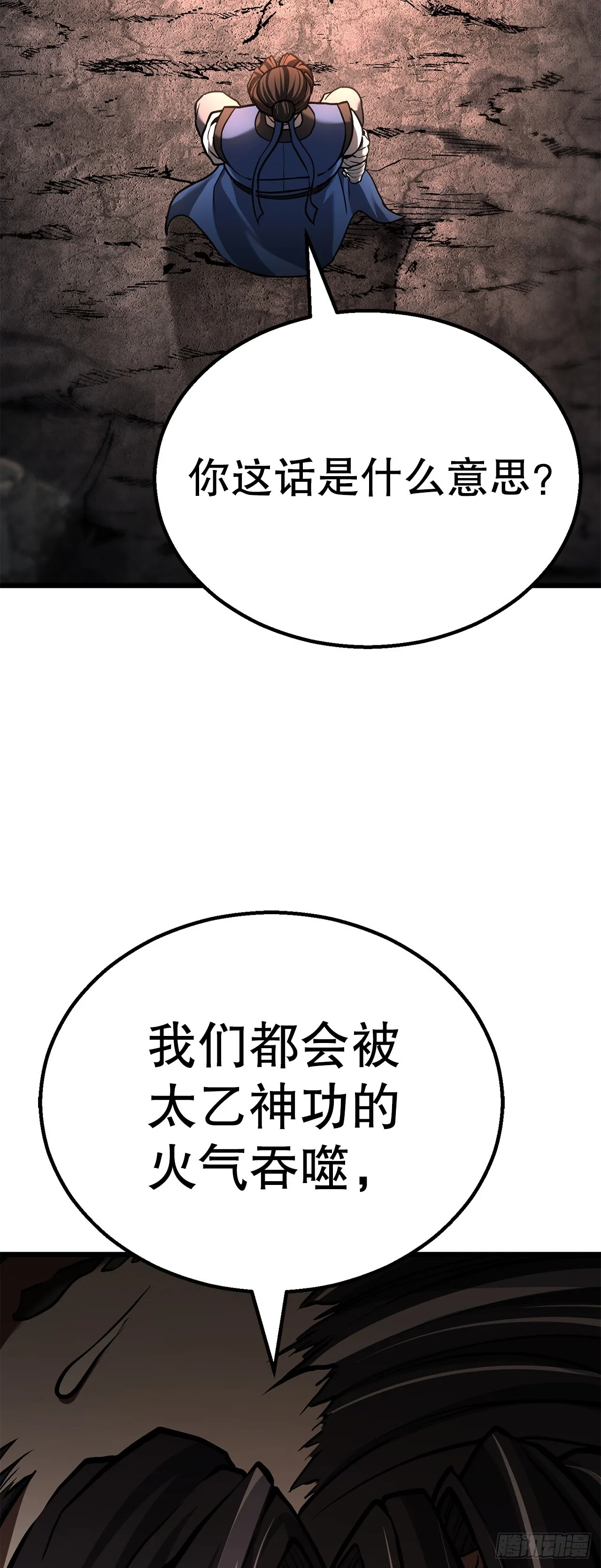 25.太乙神功第二重 第71页