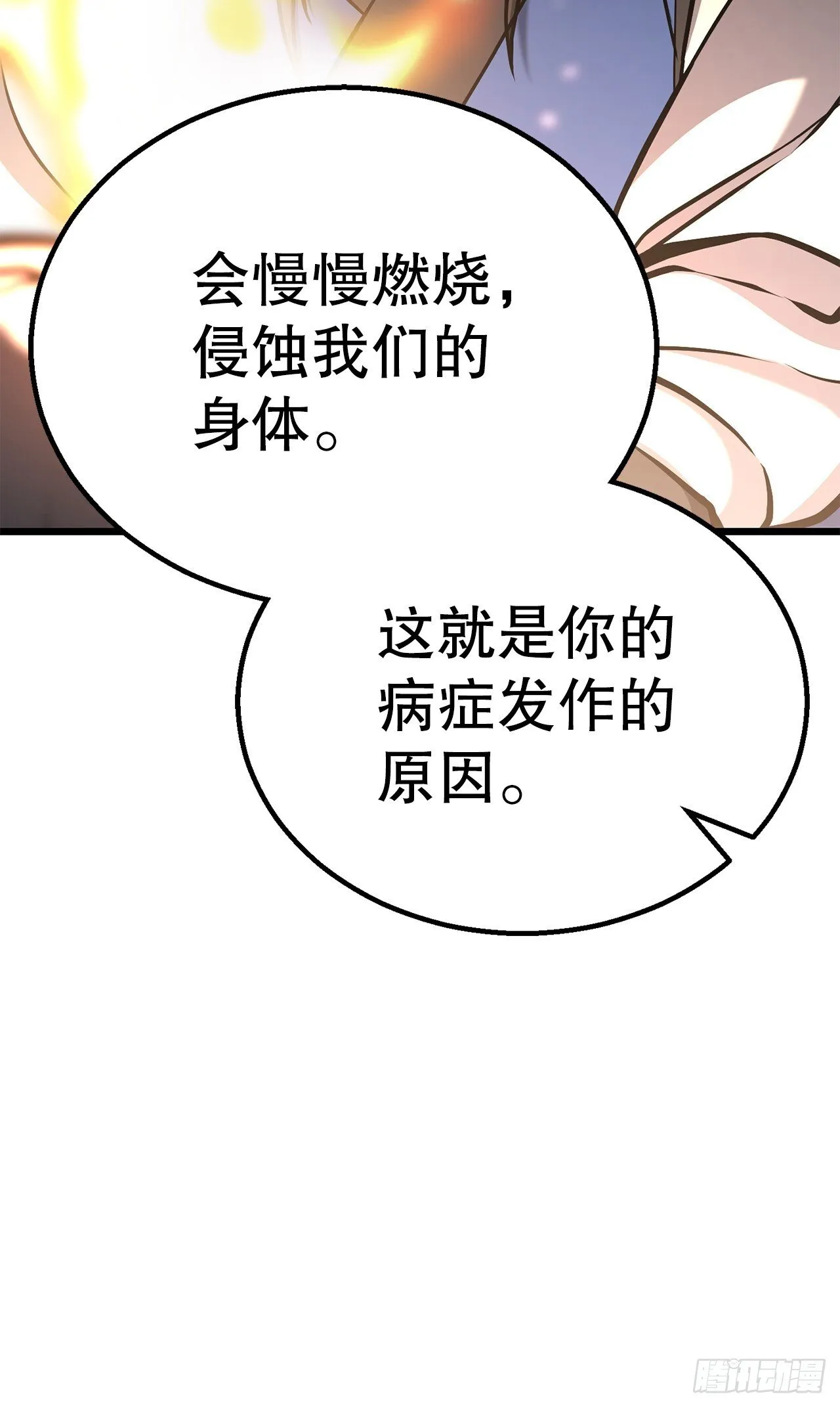 25.太乙神功第二重 第74页