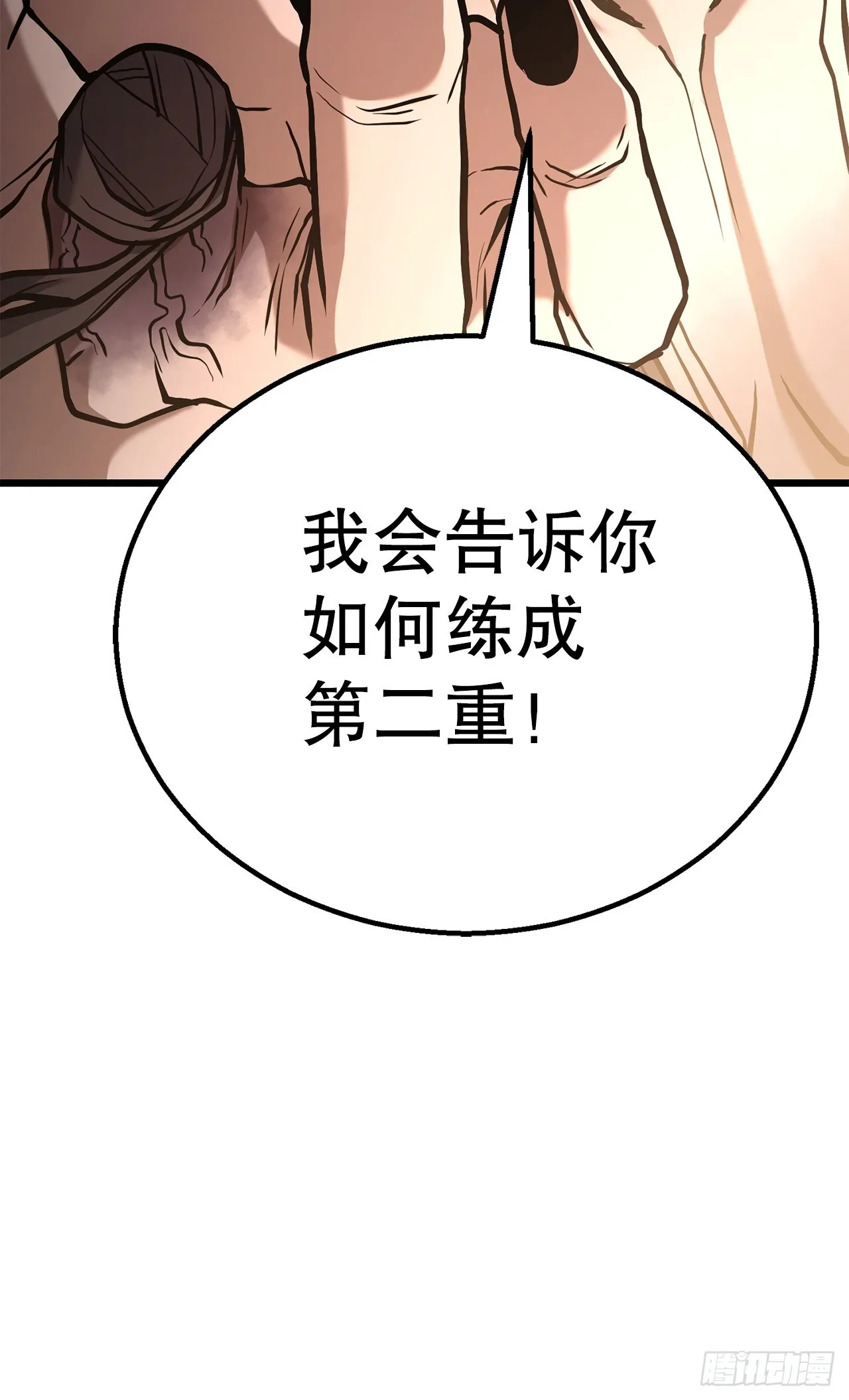 25.太乙神功第二重 第81页