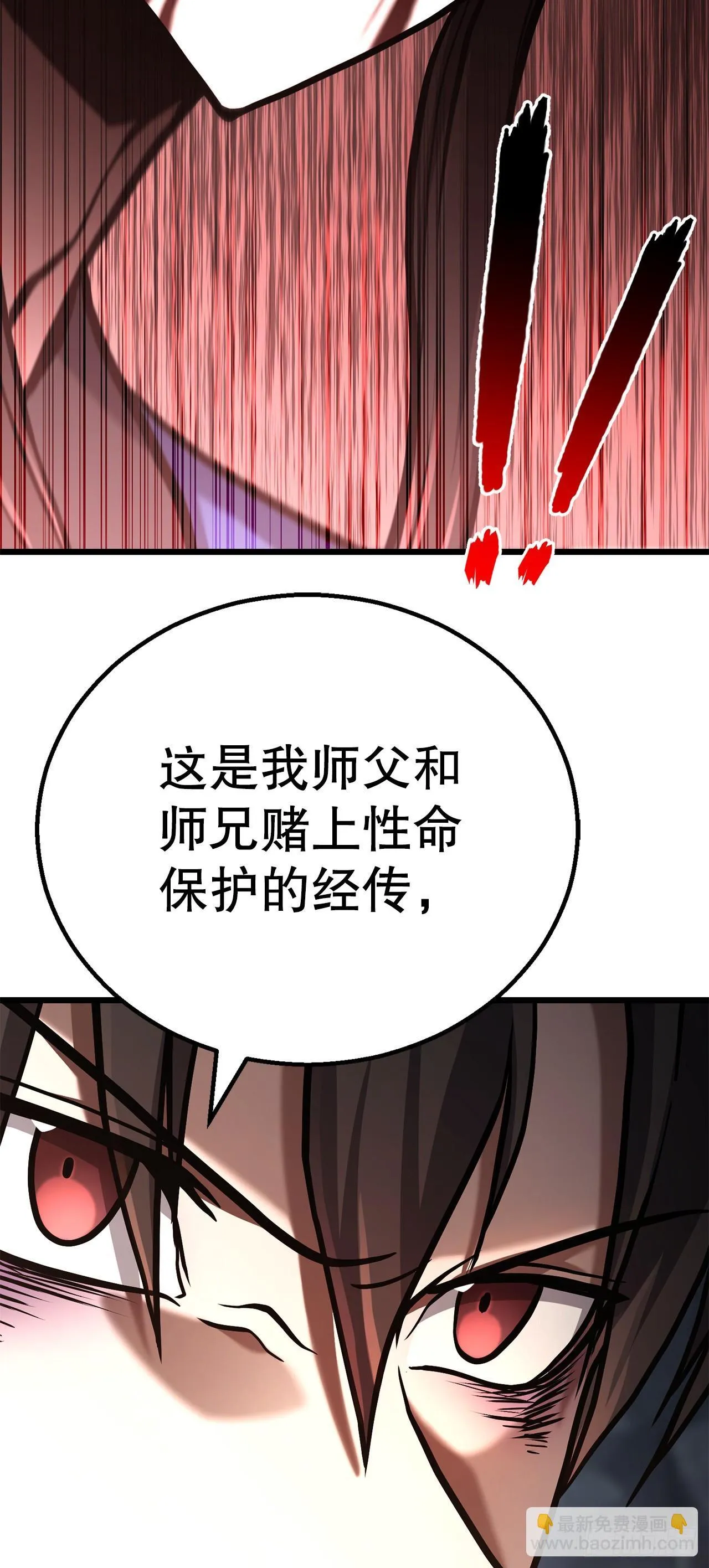 25.太乙神功第二重 第83页