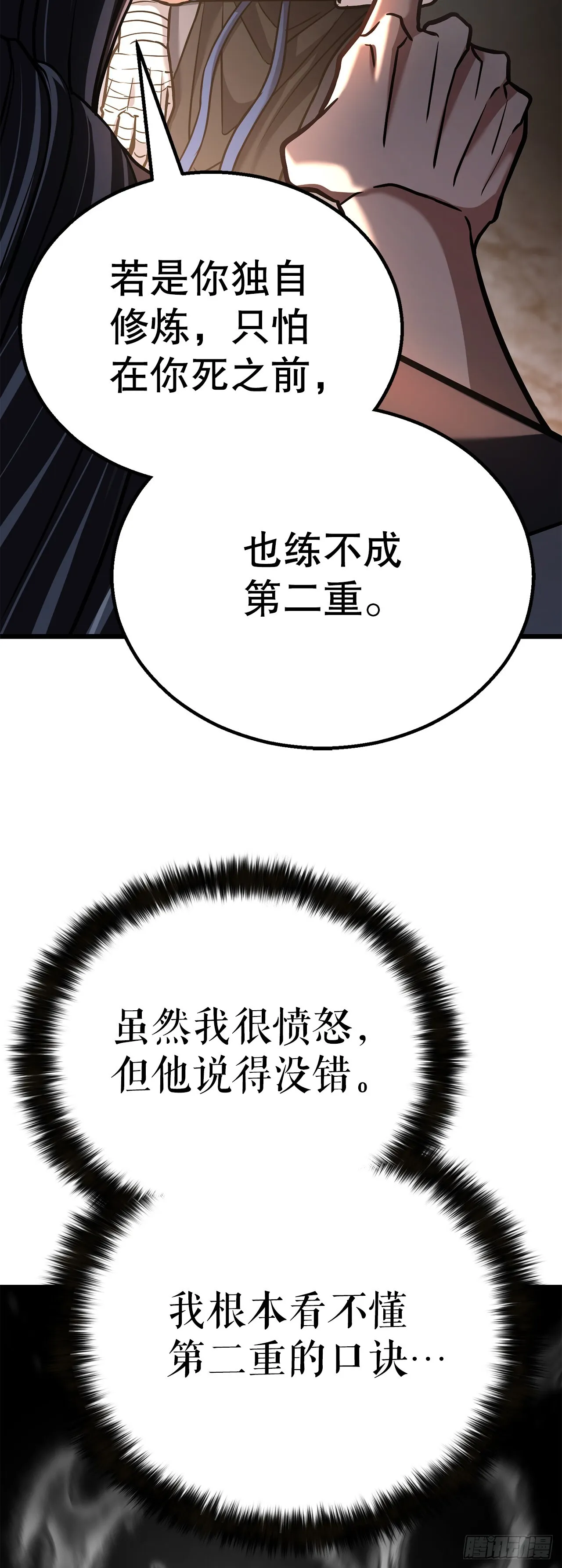 25.太乙神功第二重 第86页