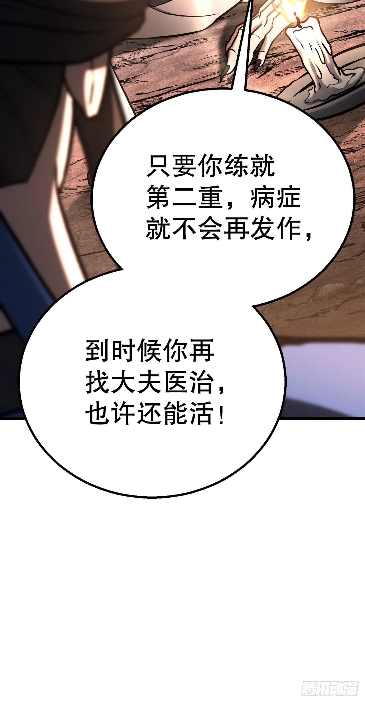 25.太乙神功第二重 第89页