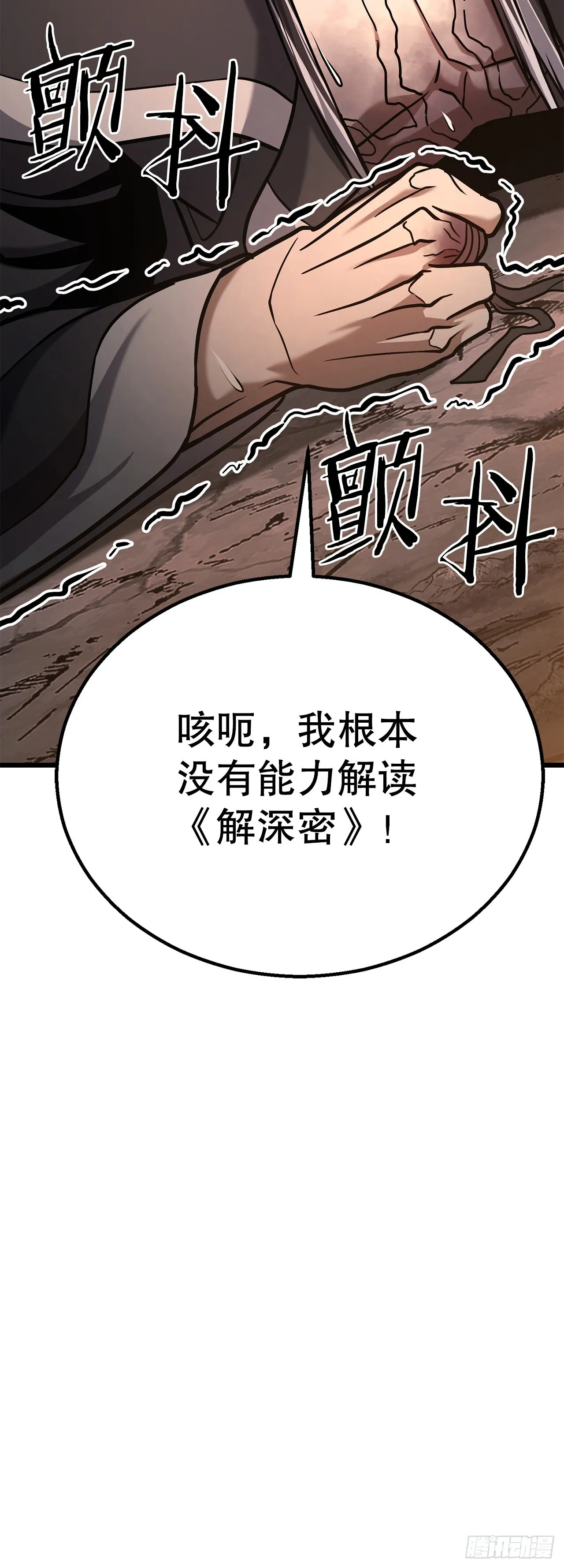 26.练功失败 第62页