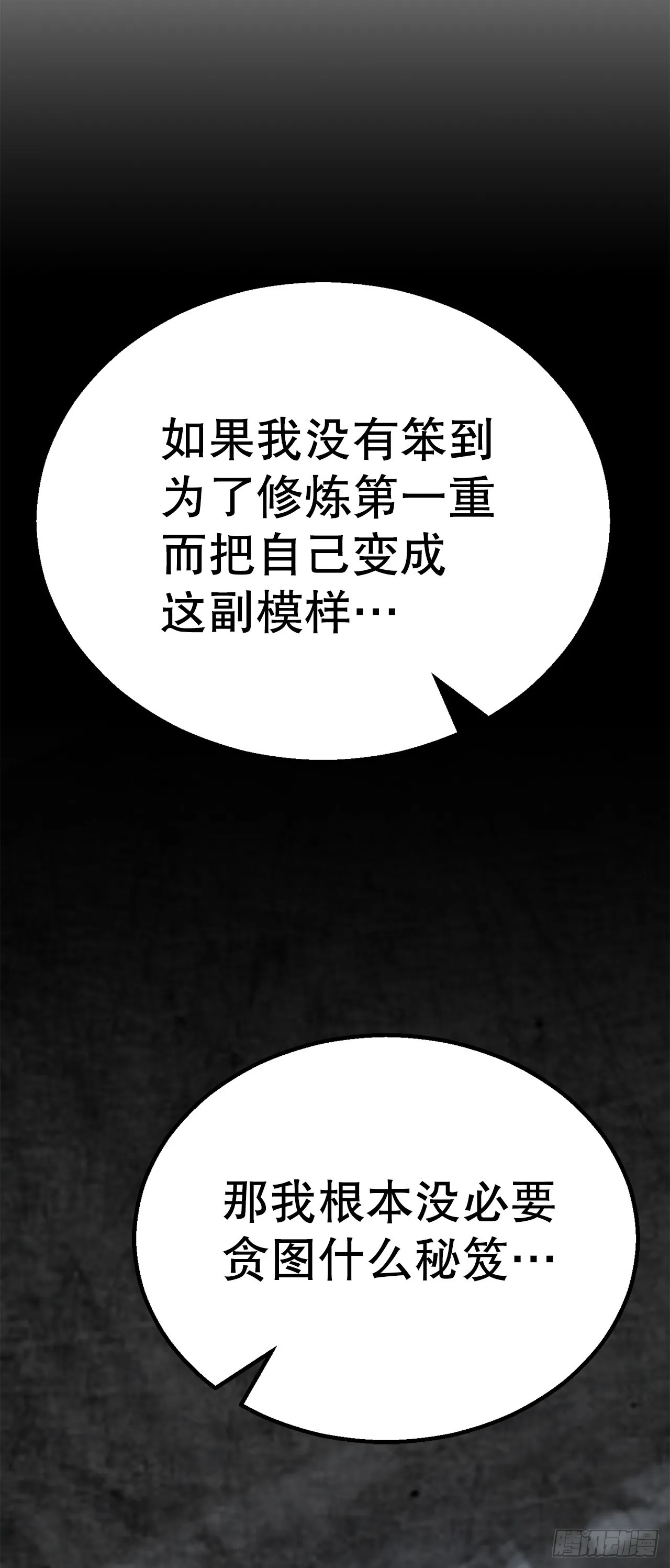 26.练功失败 第71页