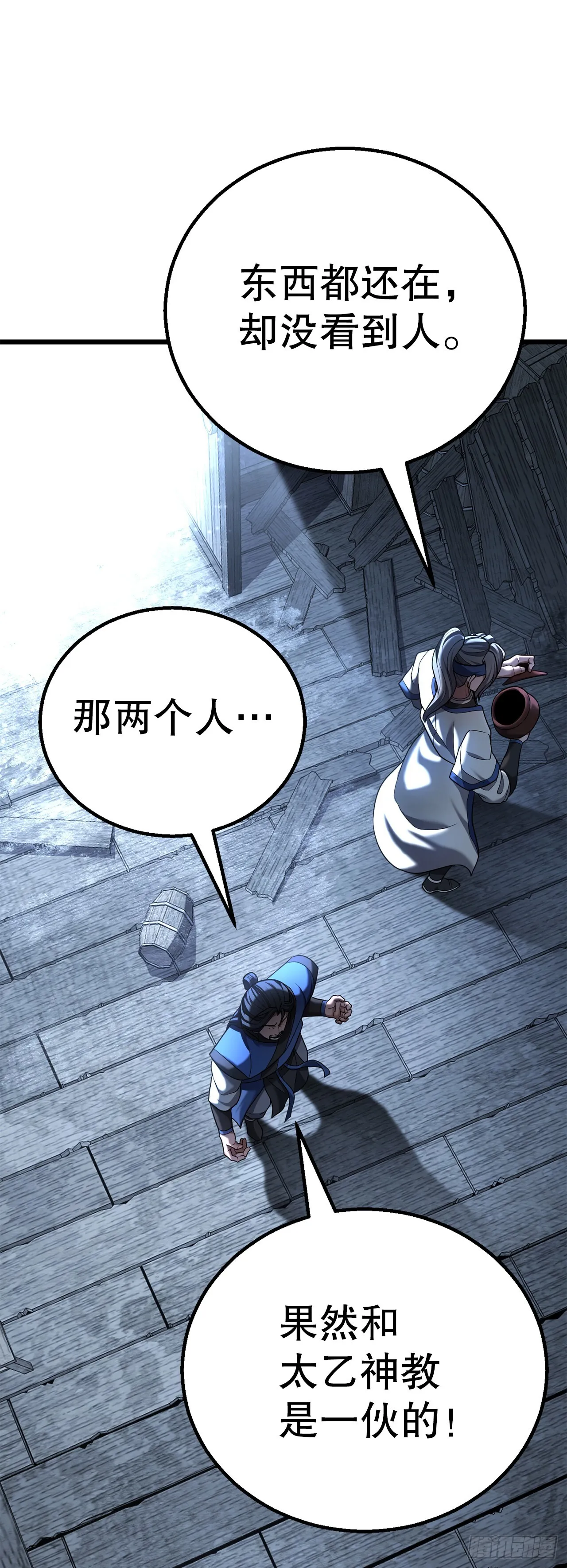 27.神秘老者 第29页