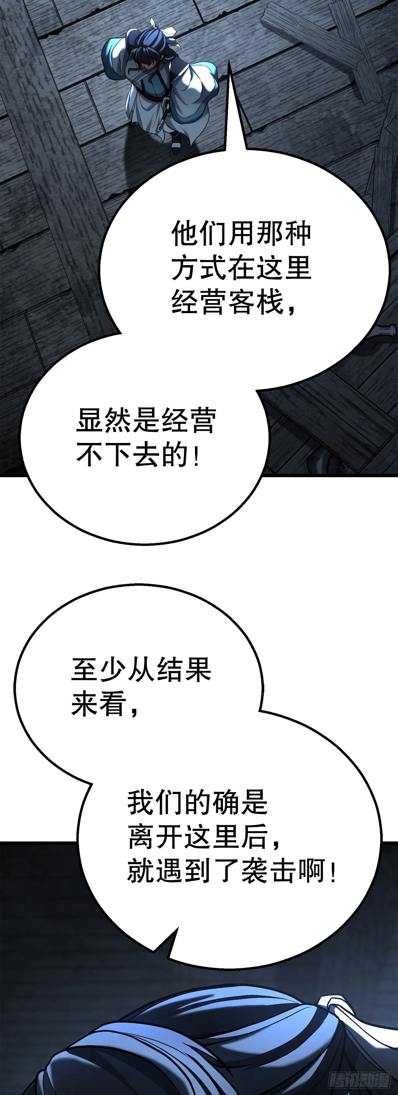 27.神秘老者 第30页