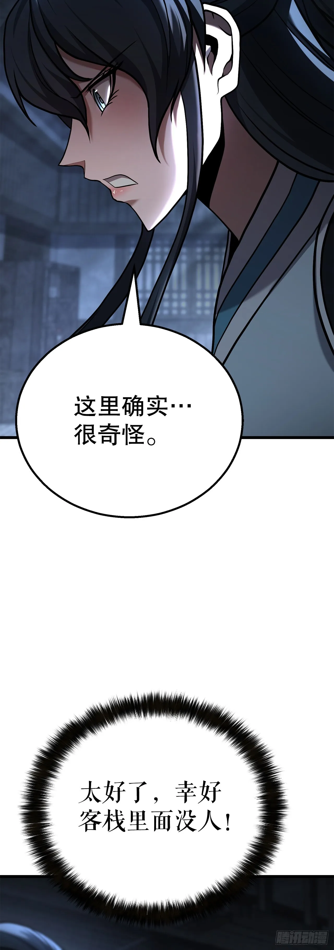 27.神秘老者 第31页
